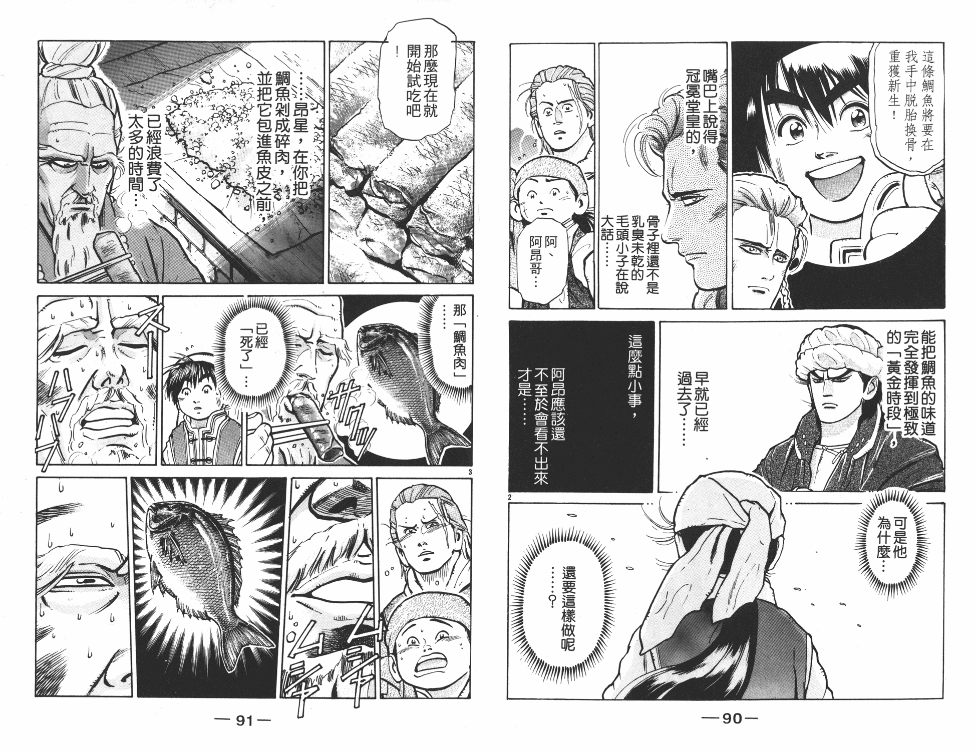 《中华小当家》漫画最新章节第8卷免费下拉式在线观看章节第【46】张图片