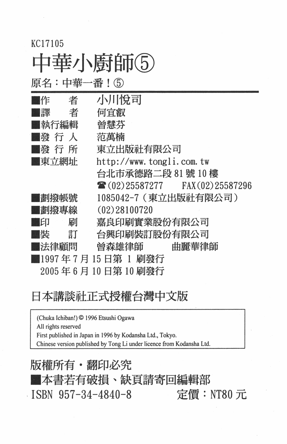 《中华小当家》漫画最新章节第5卷免费下拉式在线观看章节第【109】张图片