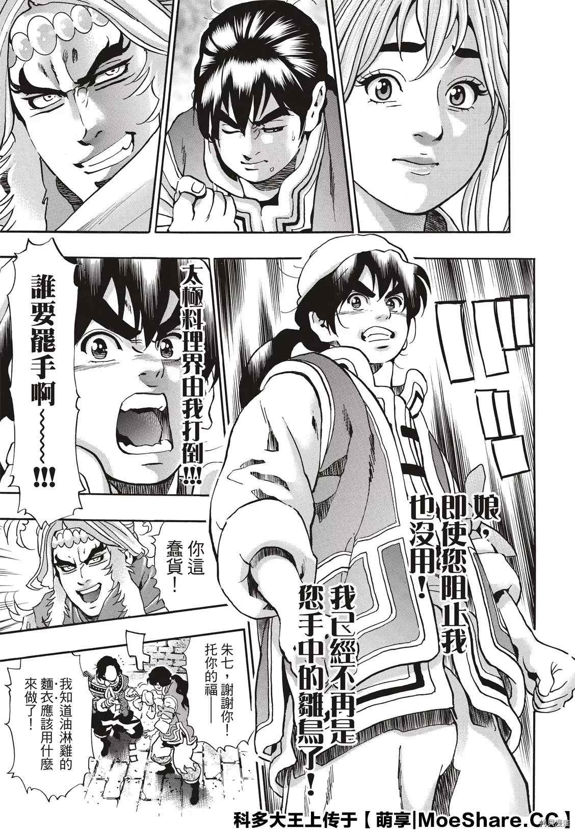 《中华小当家》漫画最新章节极83免费下拉式在线观看章节第【3】张图片