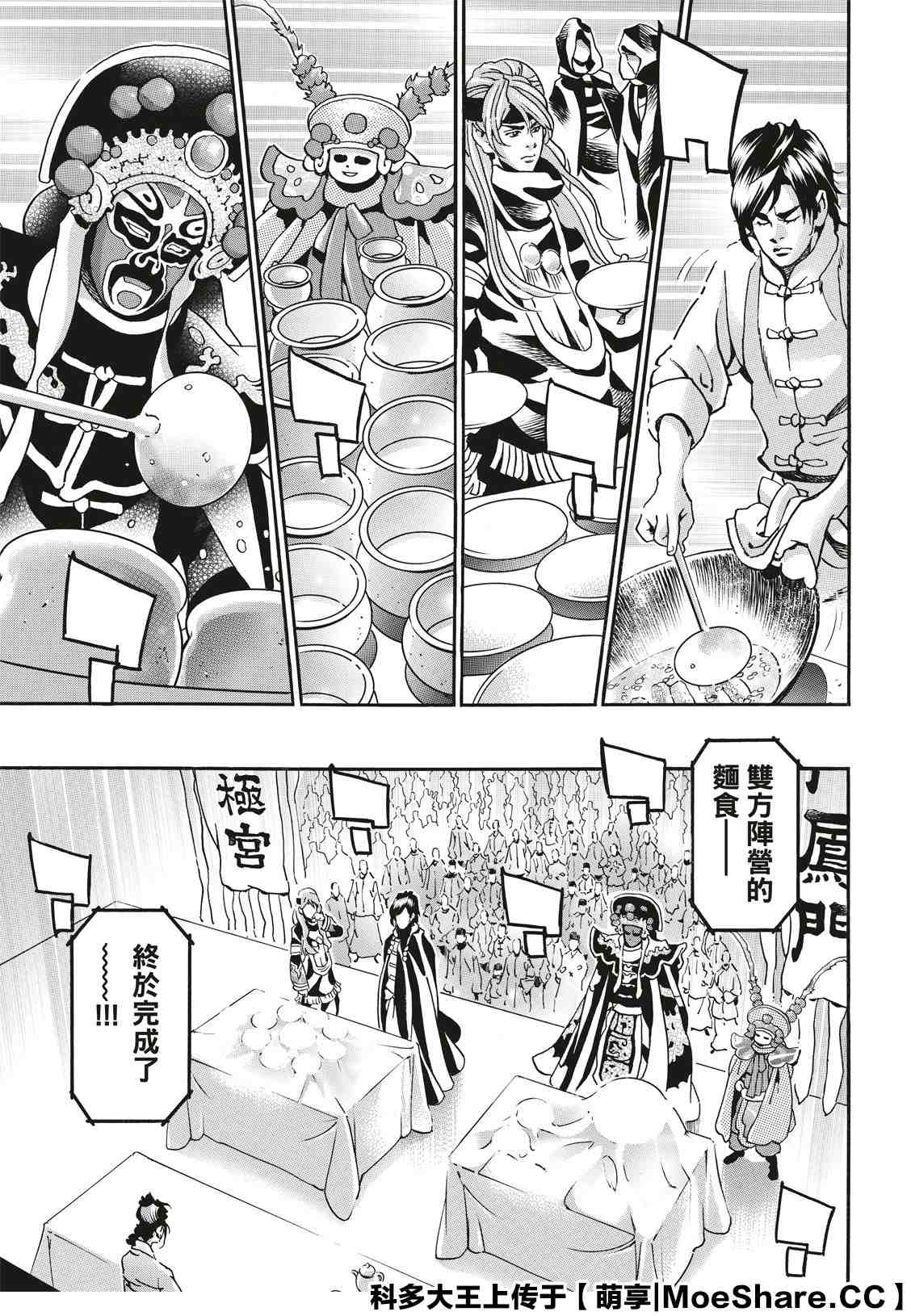 《中华小当家》漫画最新章节极70免费下拉式在线观看章节第【13】张图片