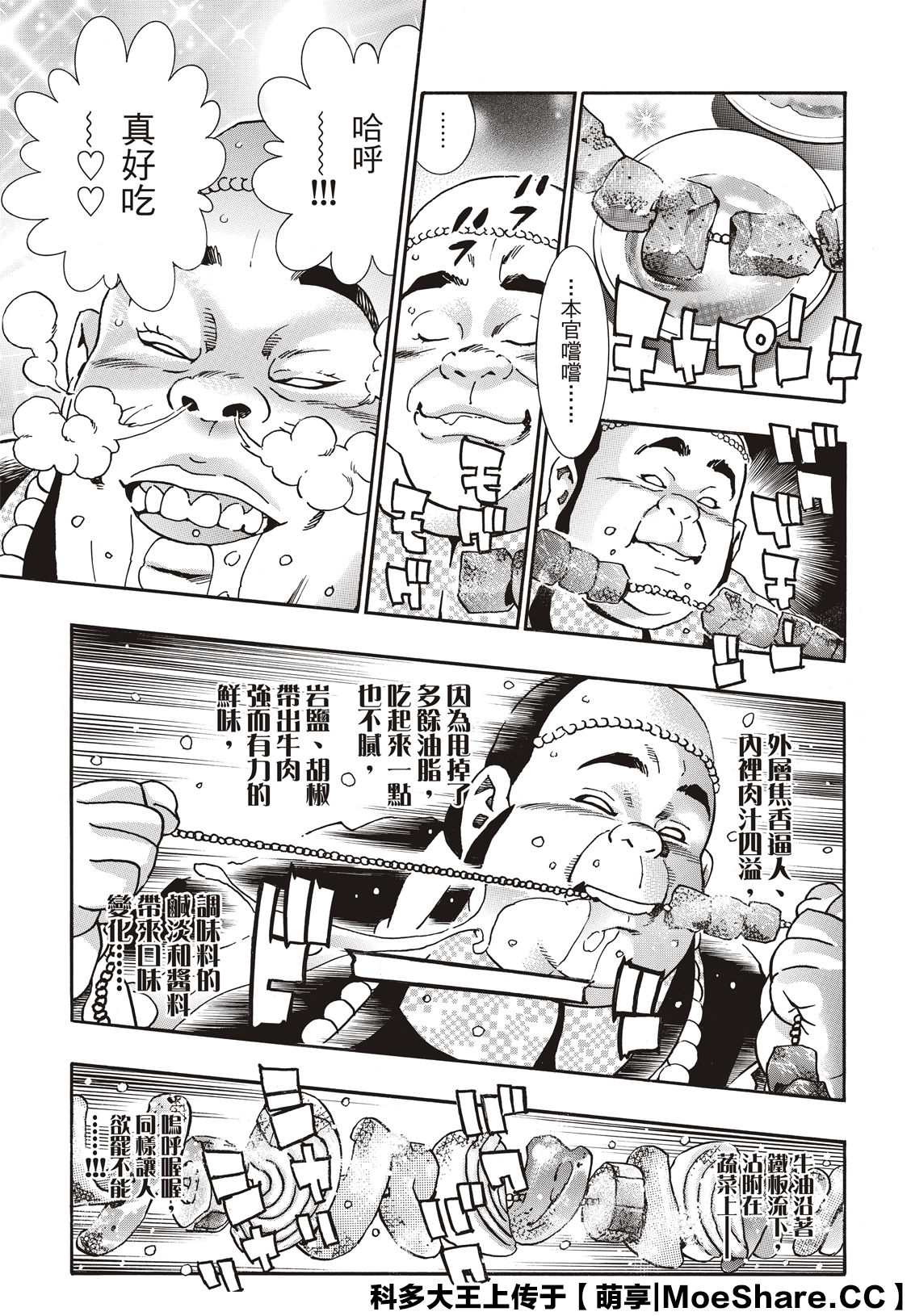 《中华小当家》漫画最新章节极66免费下拉式在线观看章节第【20】张图片