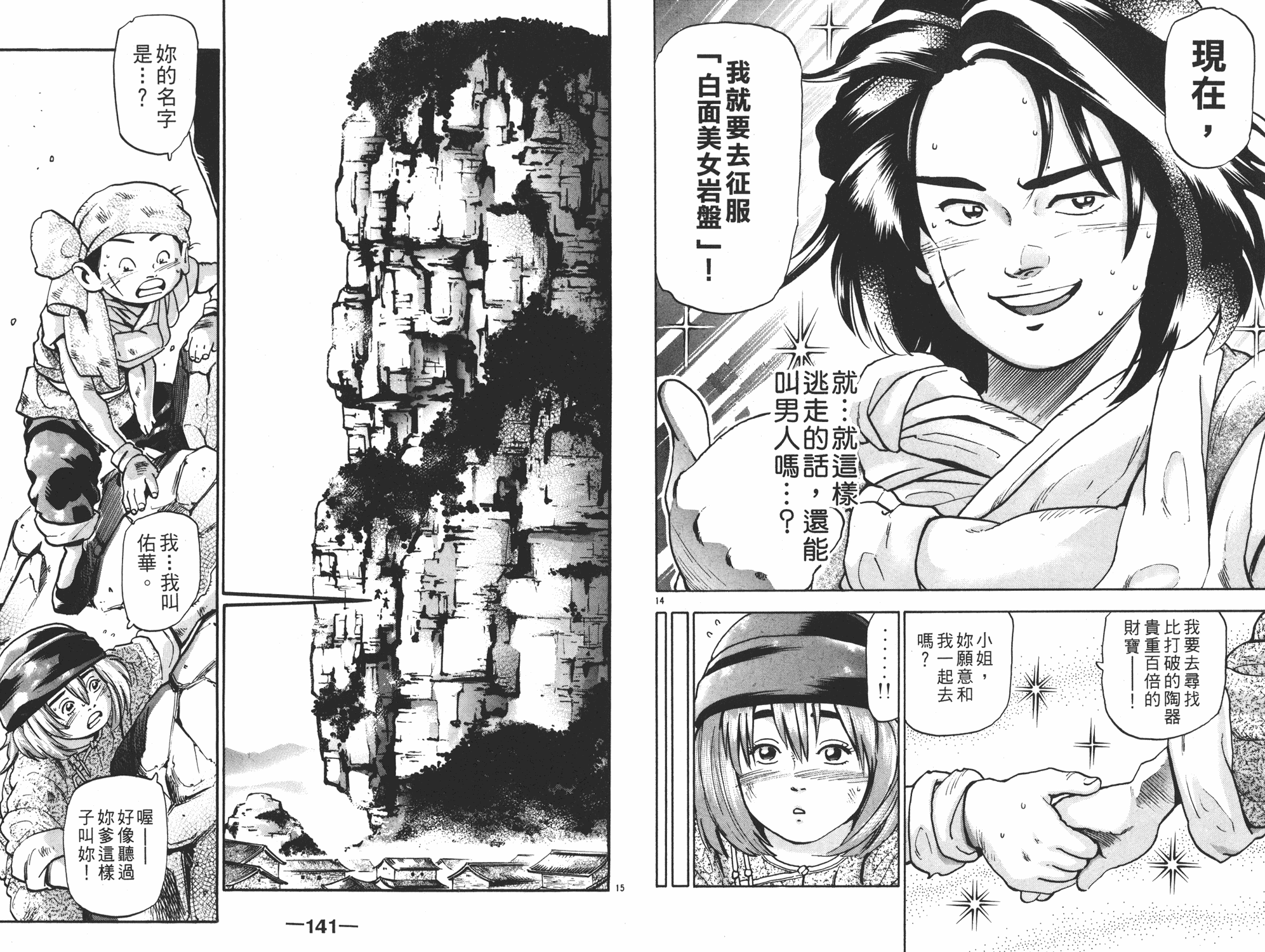 《中华小当家》漫画最新章节第15卷免费下拉式在线观看章节第【71】张图片