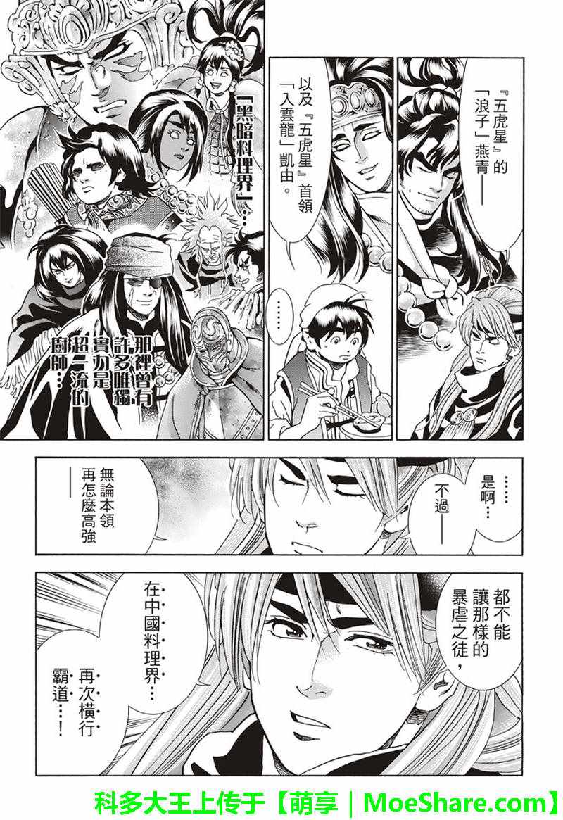 《中华小当家》漫画最新章节极29 在孤独重逢免费下拉式在线观看章节第【14】张图片