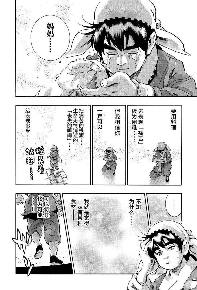 《中华小当家》漫画最新章节极119免费下拉式在线观看章节第【12】张图片