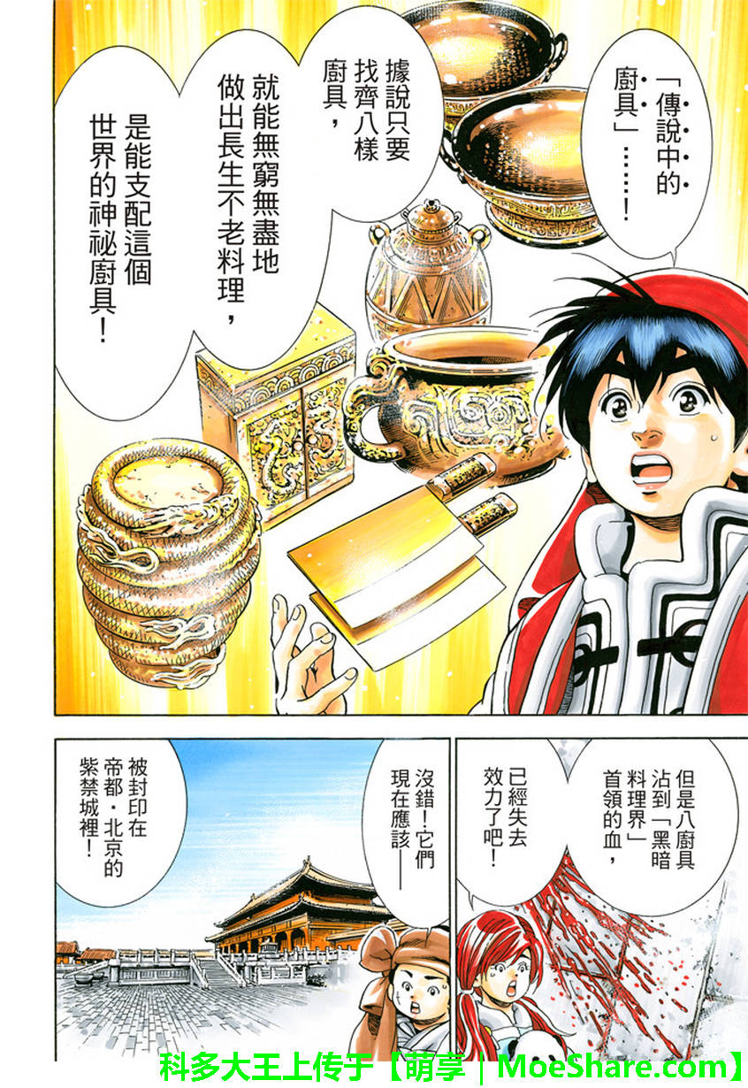 《中华小当家》漫画最新章节极21 码流的过去免费下拉式在线观看章节第【12】张图片