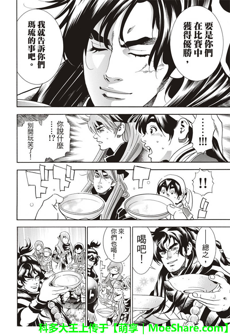 《中华小当家》漫画最新章节极31 “浪子”的挑战书免费下拉式在线观看章节第【8】张图片