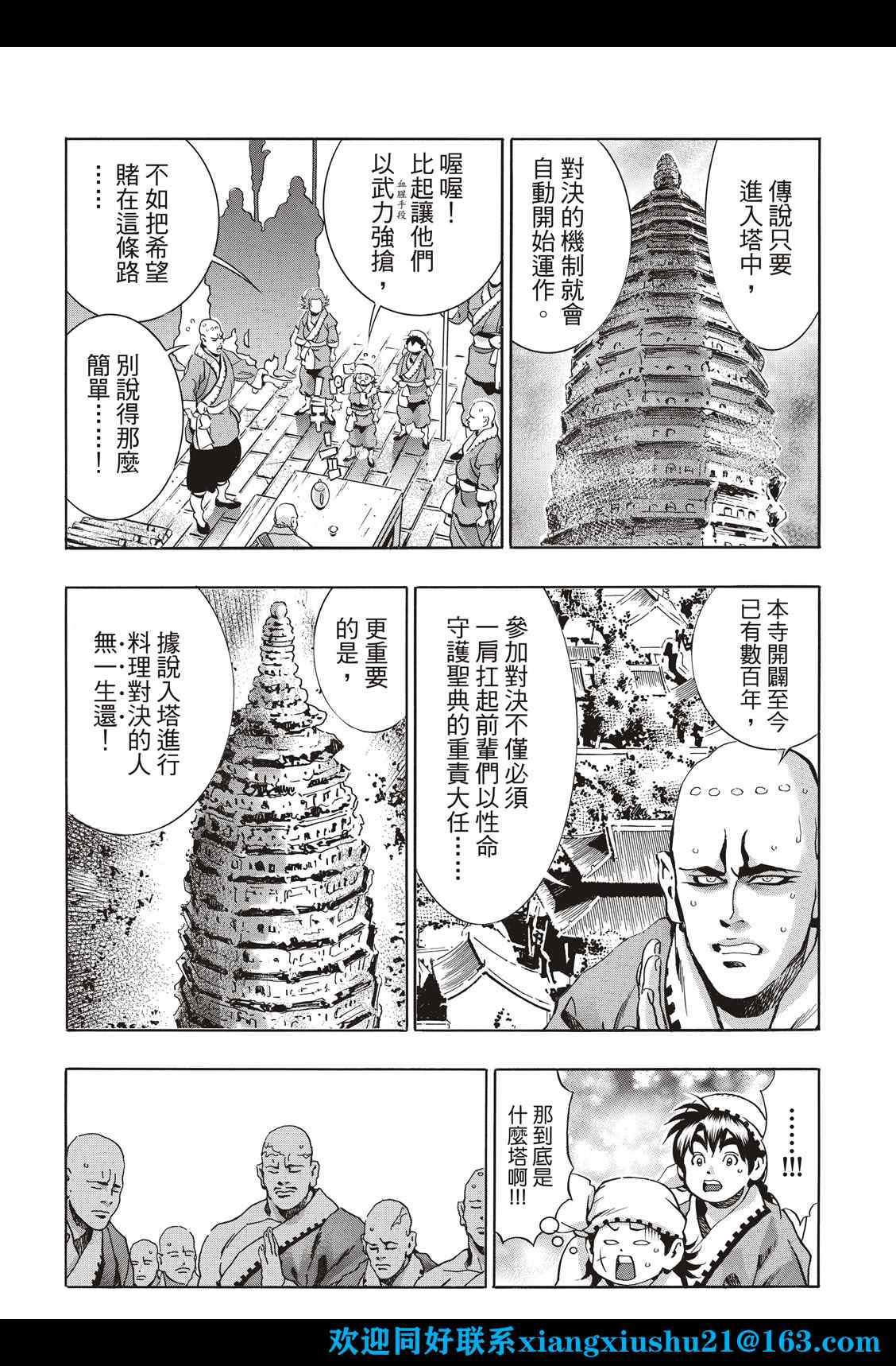 《中华小当家》漫画最新章节极103免费下拉式在线观看章节第【18】张图片