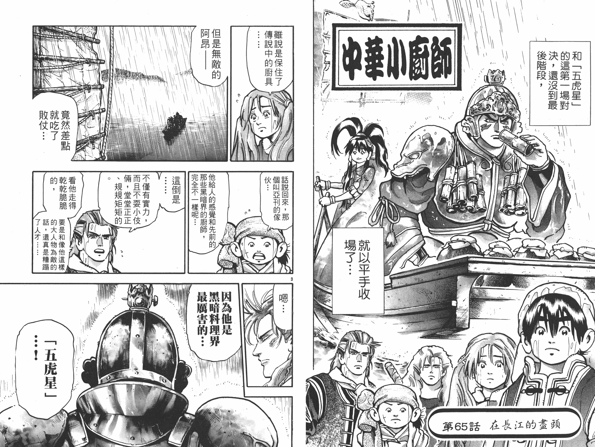 《中华小当家》漫画最新章节第13卷免费下拉式在线观看章节第【44】张图片