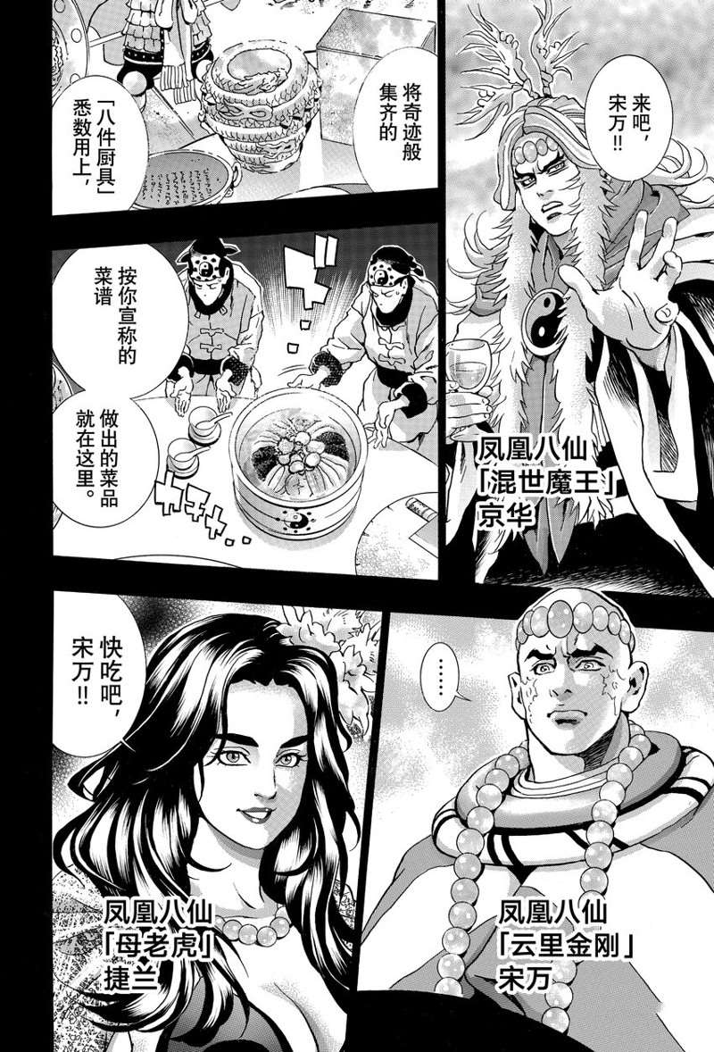 《中华小当家》漫画最新章节极115免费下拉式在线观看章节第【18】张图片