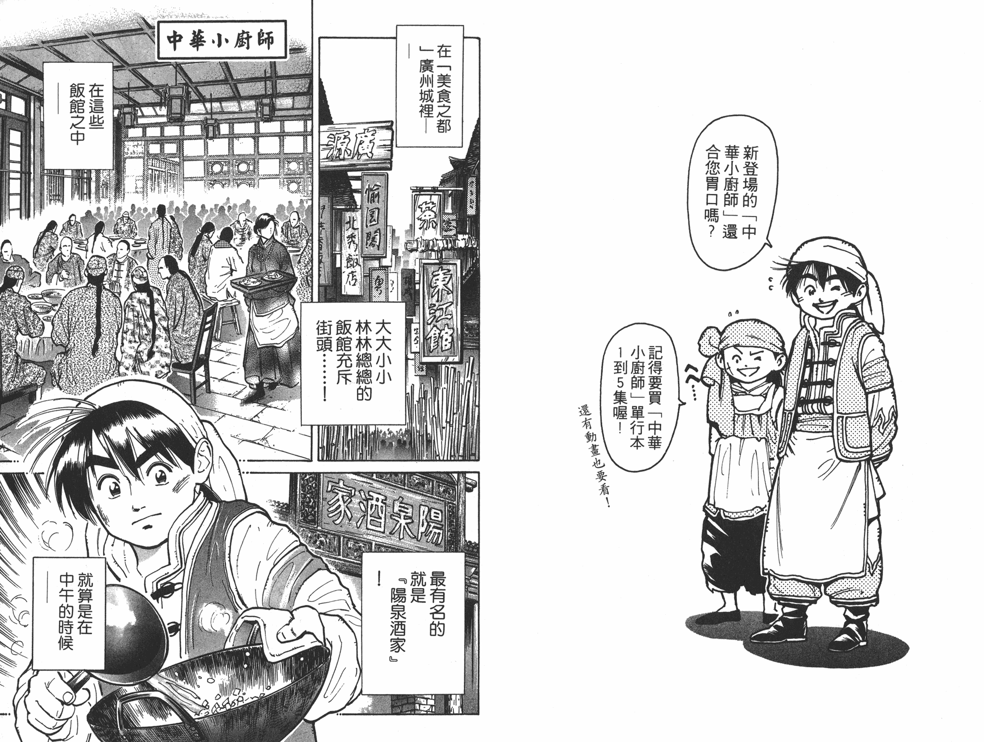 《中华小当家》漫画最新章节第6卷免费下拉式在线观看章节第【31】张图片