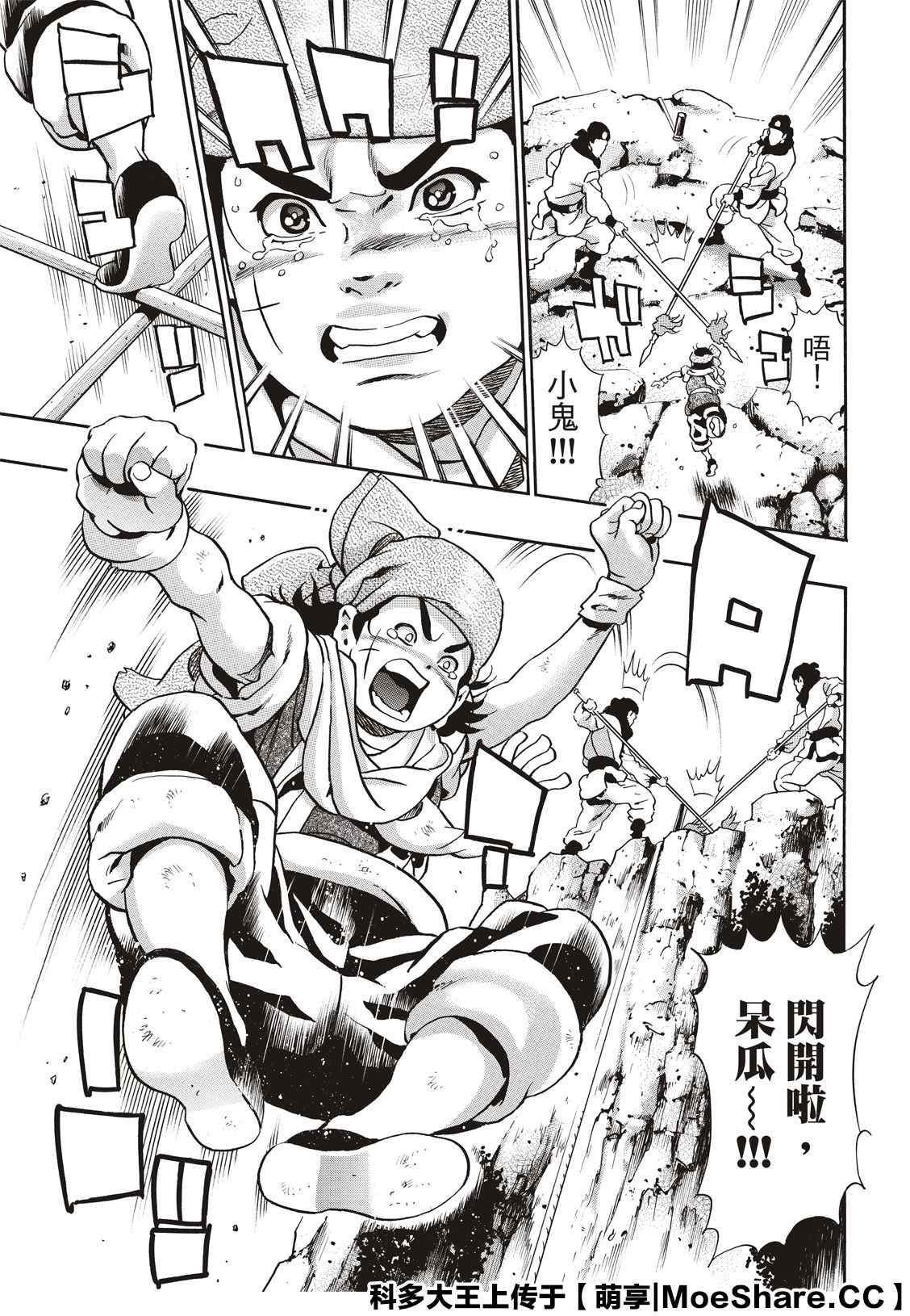 《中华小当家》漫画最新章节极85免费下拉式在线观看章节第【21】张图片