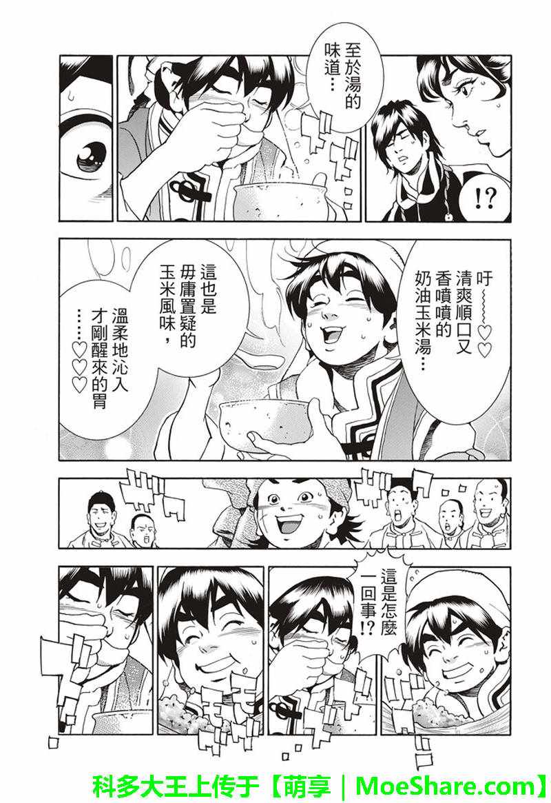 《中华小当家》漫画最新章节极27 四川vs广东，女人的战争！免费下拉式在线观看章节第【13】张图片