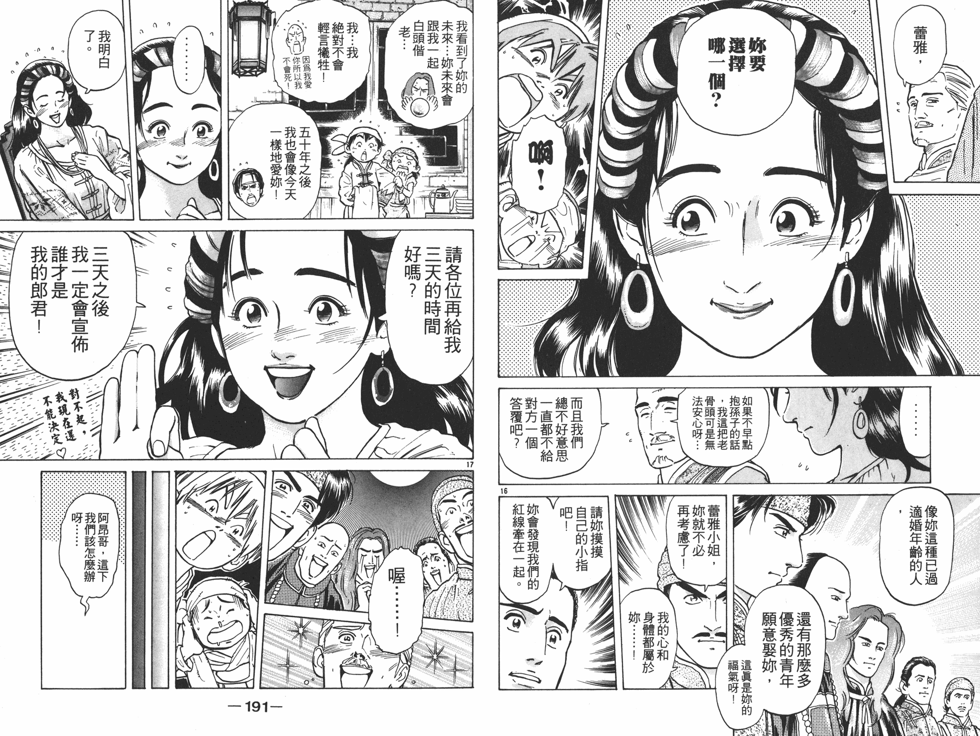 《中华小当家》漫画最新章节第5卷免费下拉式在线观看章节第【96】张图片