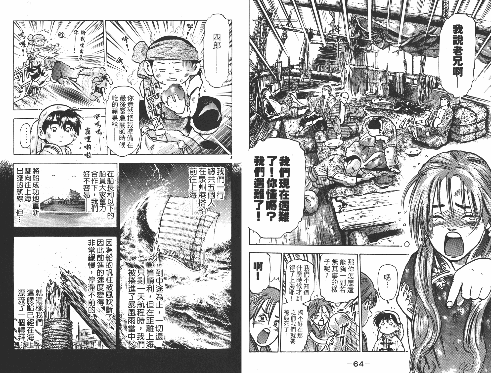 《中华小当家》漫画最新章节第9卷免费下拉式在线观看章节第【33】张图片