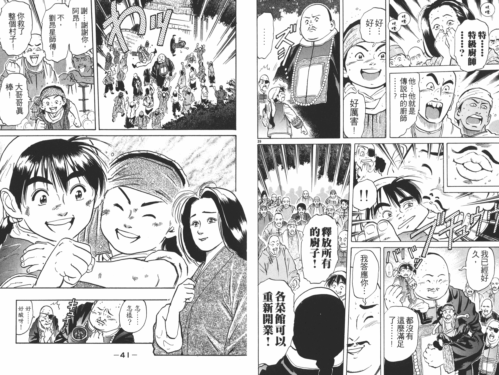 《中华小当家》漫画最新章节第5卷免费下拉式在线观看章节第【21】张图片