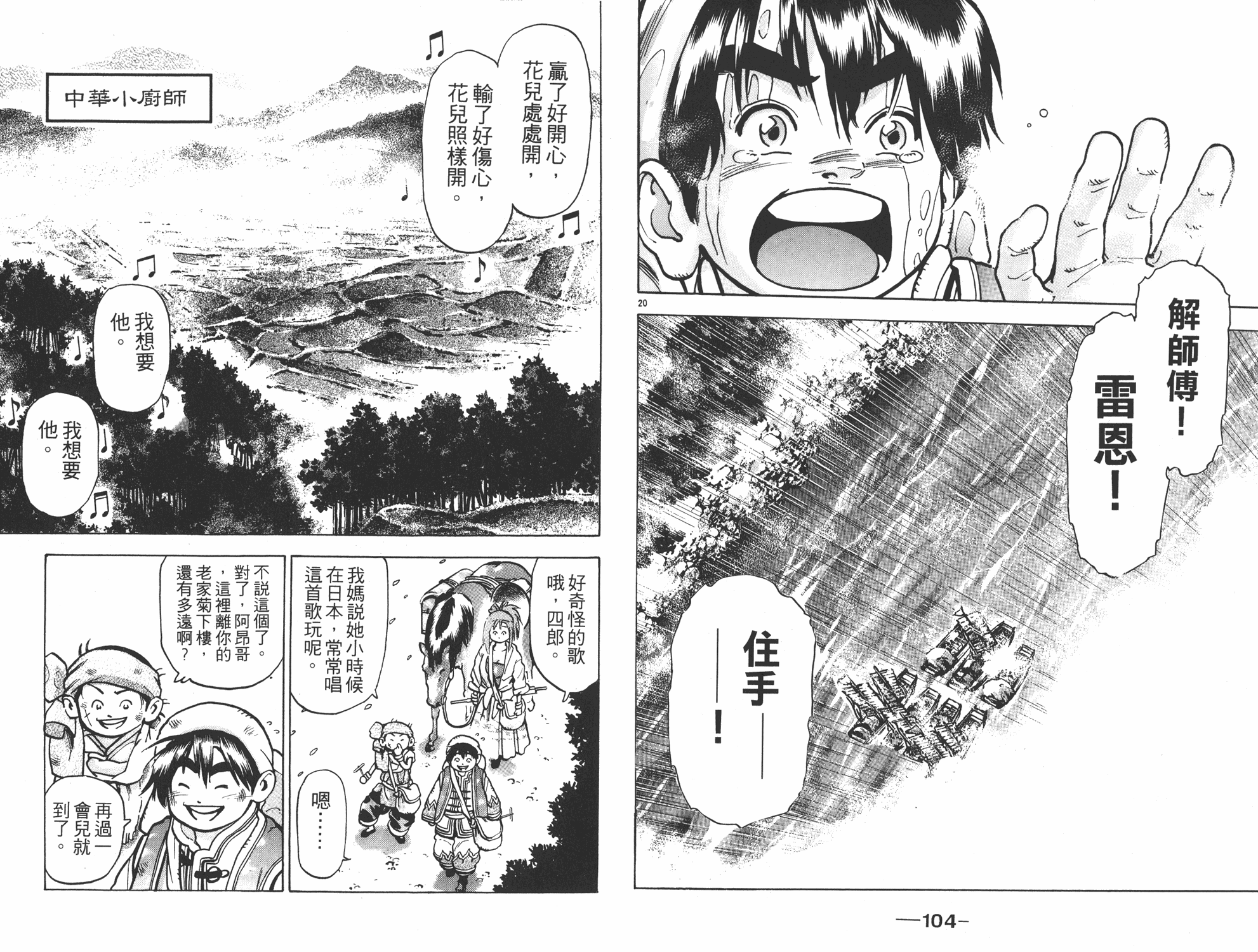 《中华小当家》漫画最新章节第13卷免费下拉式在线观看章节第【53】张图片