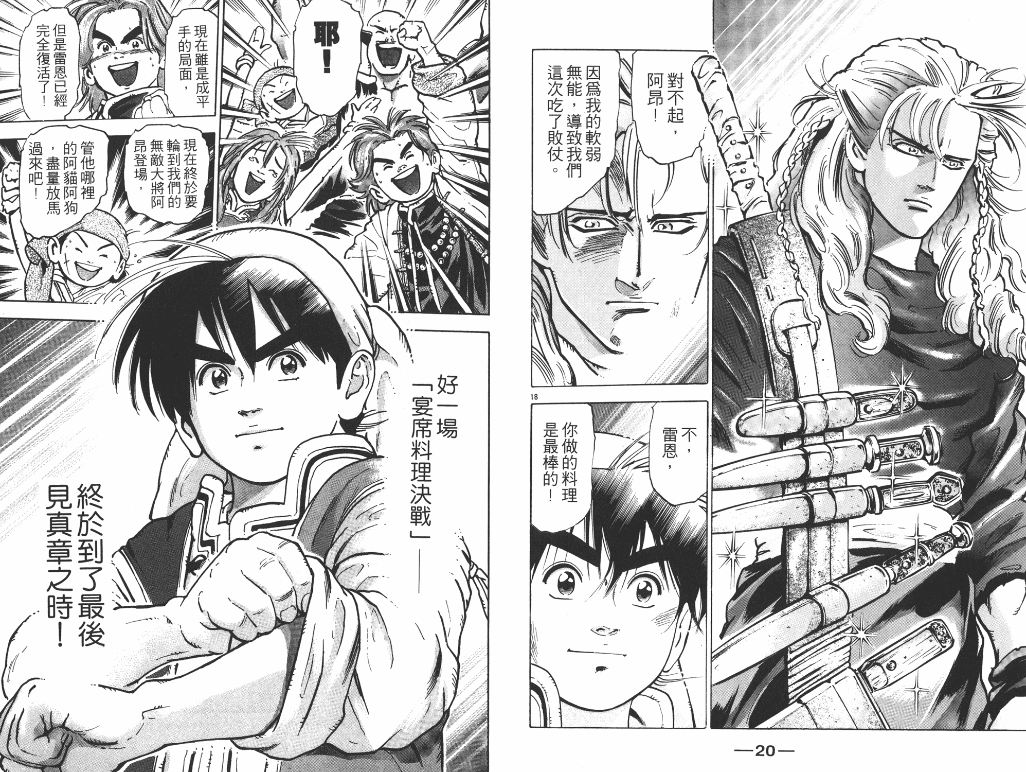 《中华小当家》漫画最新章节第11卷免费下拉式在线观看章节第【11】张图片