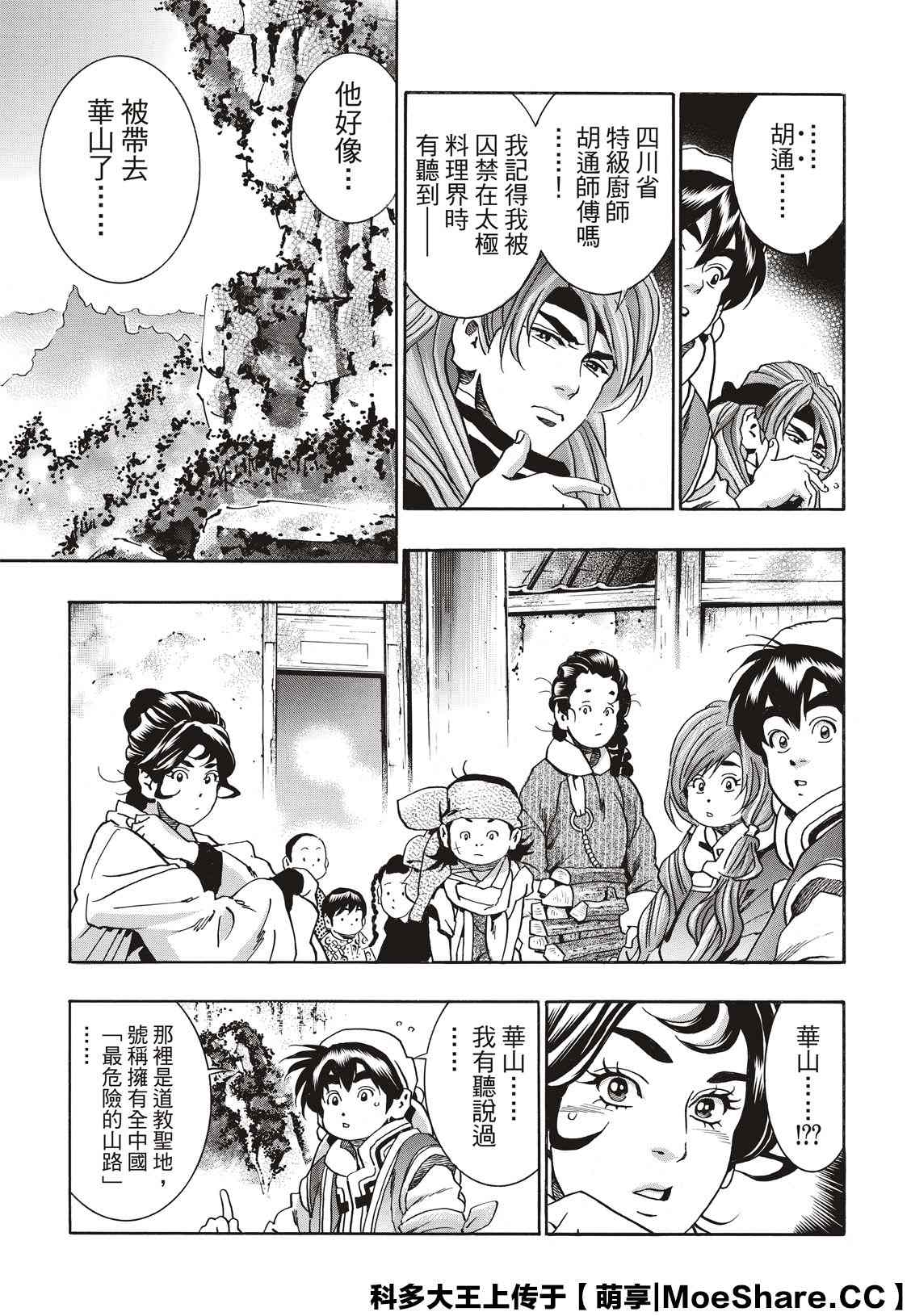 《中华小当家》漫画最新章节极74免费下拉式在线观看章节第【5】张图片