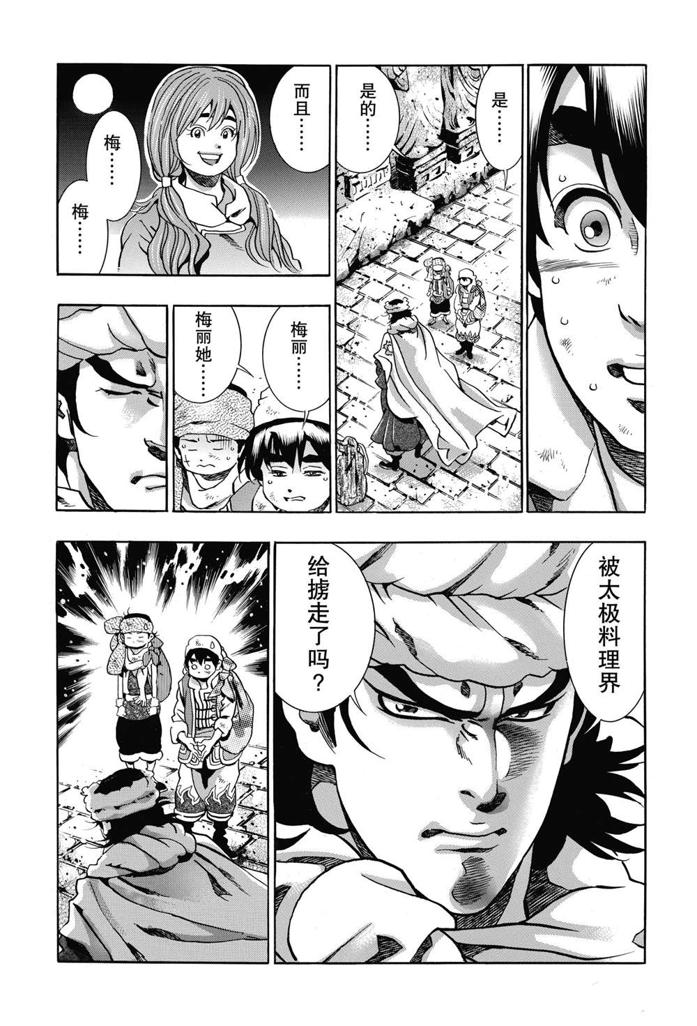 《中华小当家》漫画最新章节极92免费下拉式在线观看章节第【7】张图片