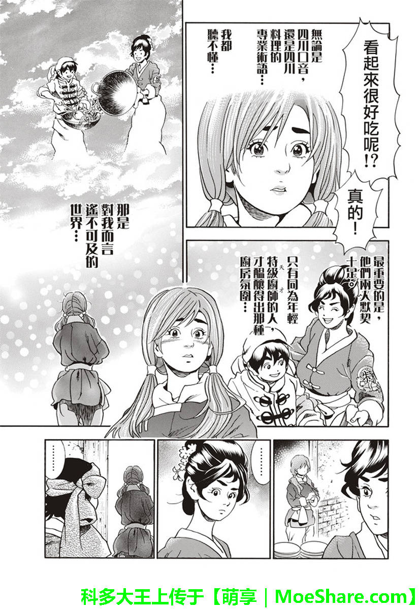 《中华小当家》漫画最新章节极26 情敌！？免费下拉式在线观看章节第【10】张图片