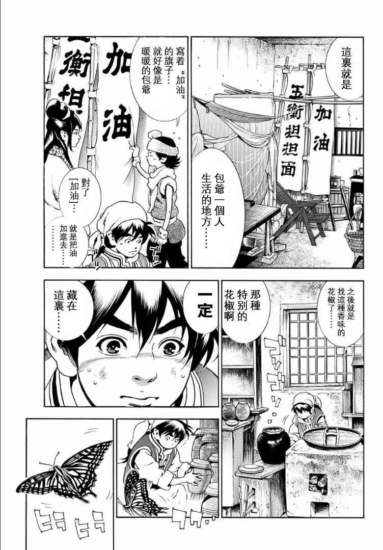 《中华小当家》漫画最新章节极01 记忆之桥免费下拉式在线观看章节第【31】张图片