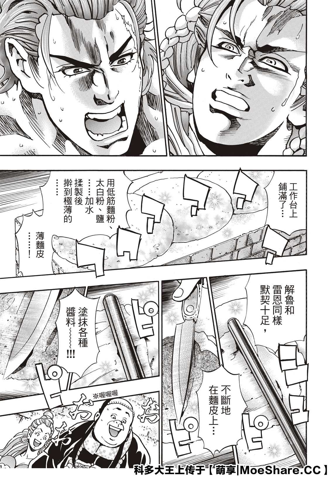 《中华小当家》漫画最新章节极66免费下拉式在线观看章节第【16】张图片