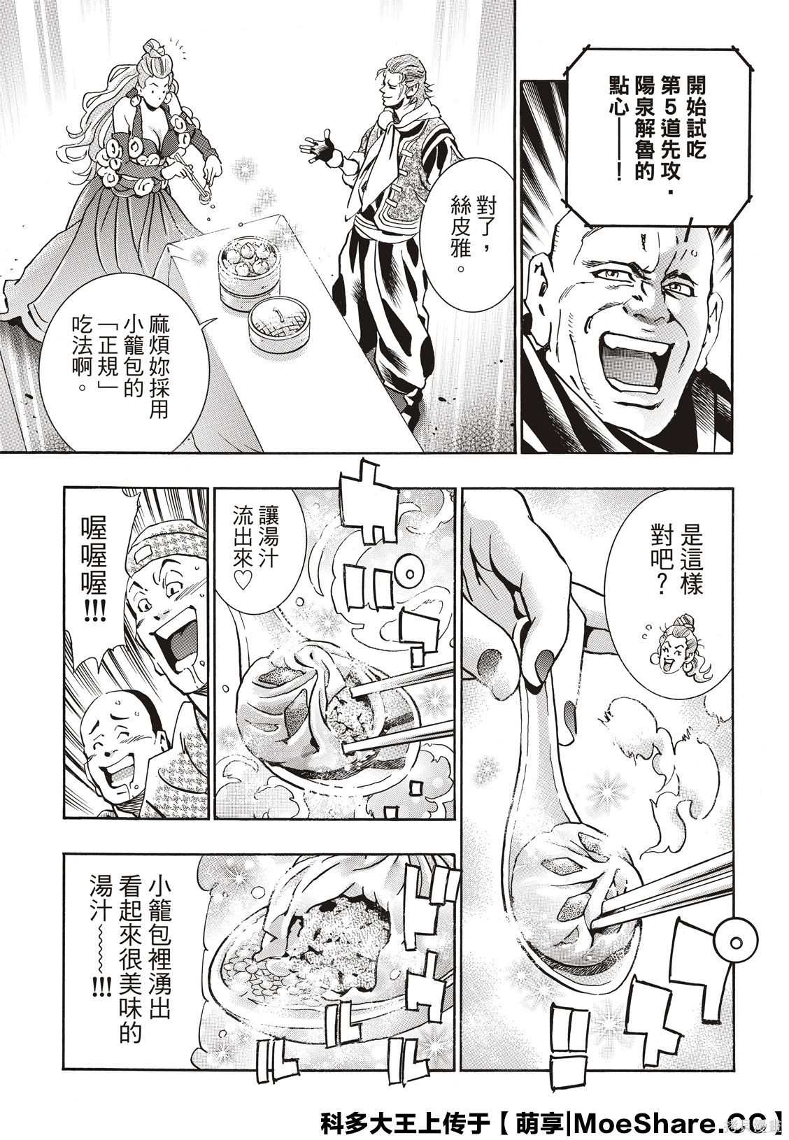 《中华小当家》漫画最新章节极65免费下拉式在线观看章节第【8】张图片