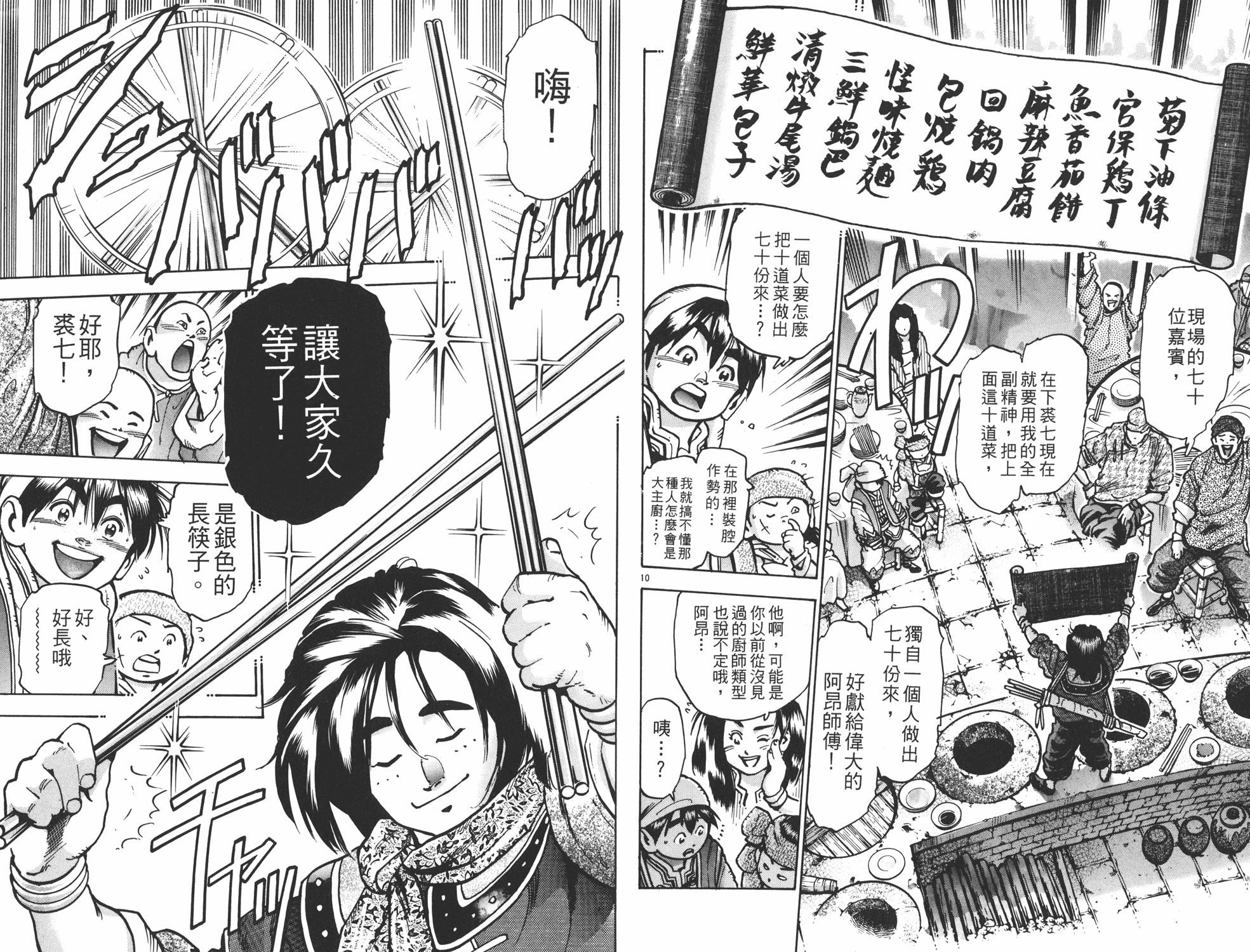 《中华小当家》漫画最新章节第13卷免费下拉式在线观看章节第【68】张图片