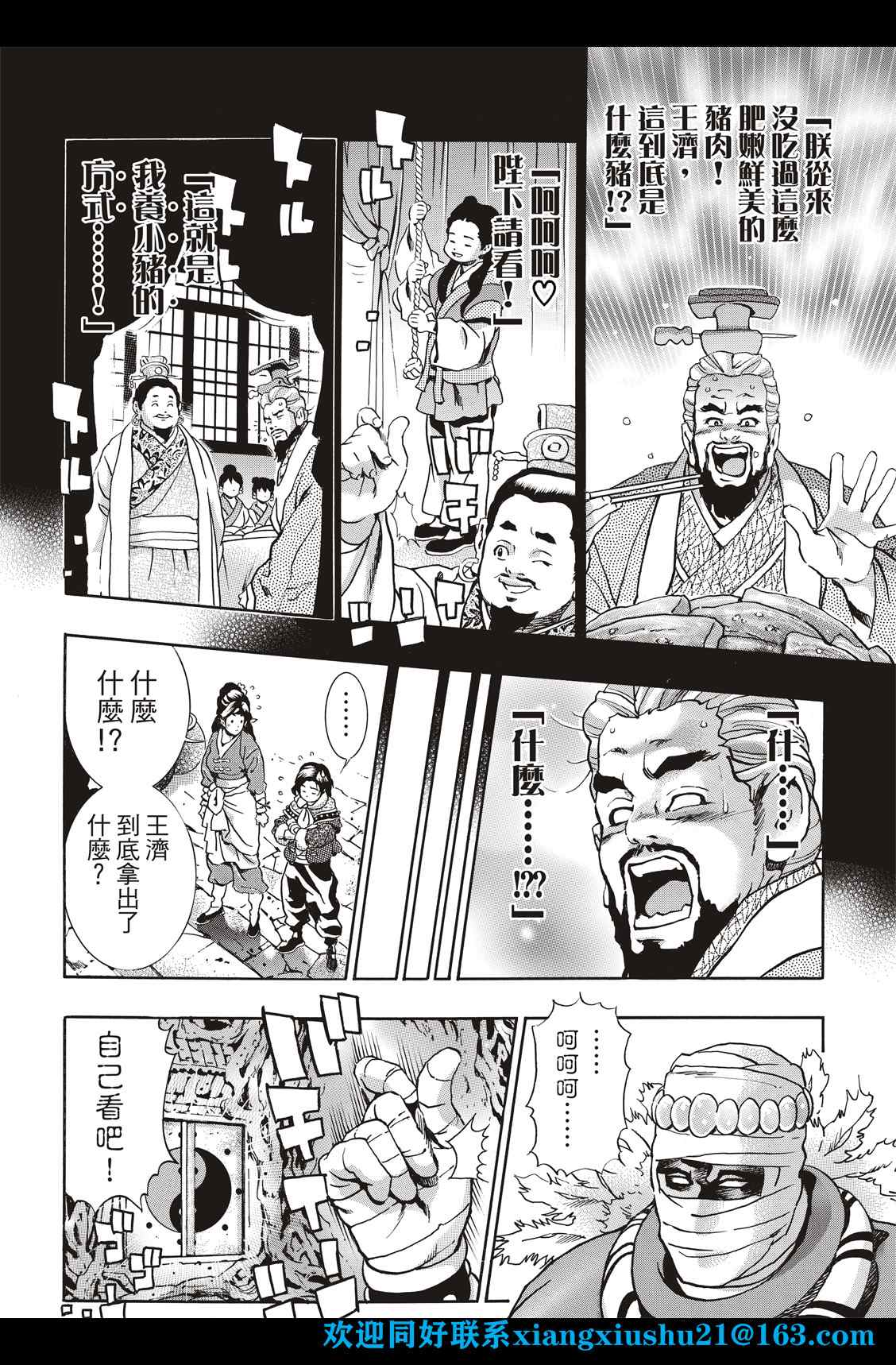 《中华小当家》漫画最新章节极100免费下拉式在线观看章节第【6】张图片