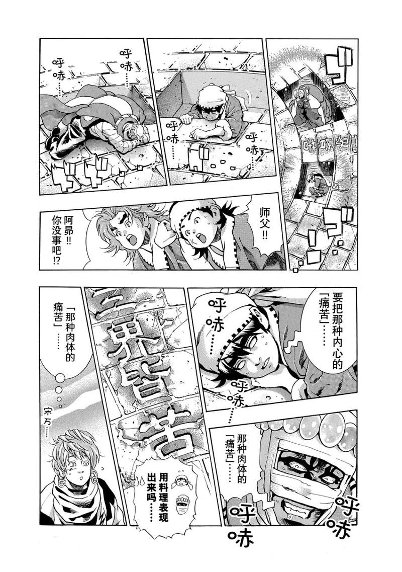 《中华小当家》漫画最新章节极116免费下拉式在线观看章节第【4】张图片