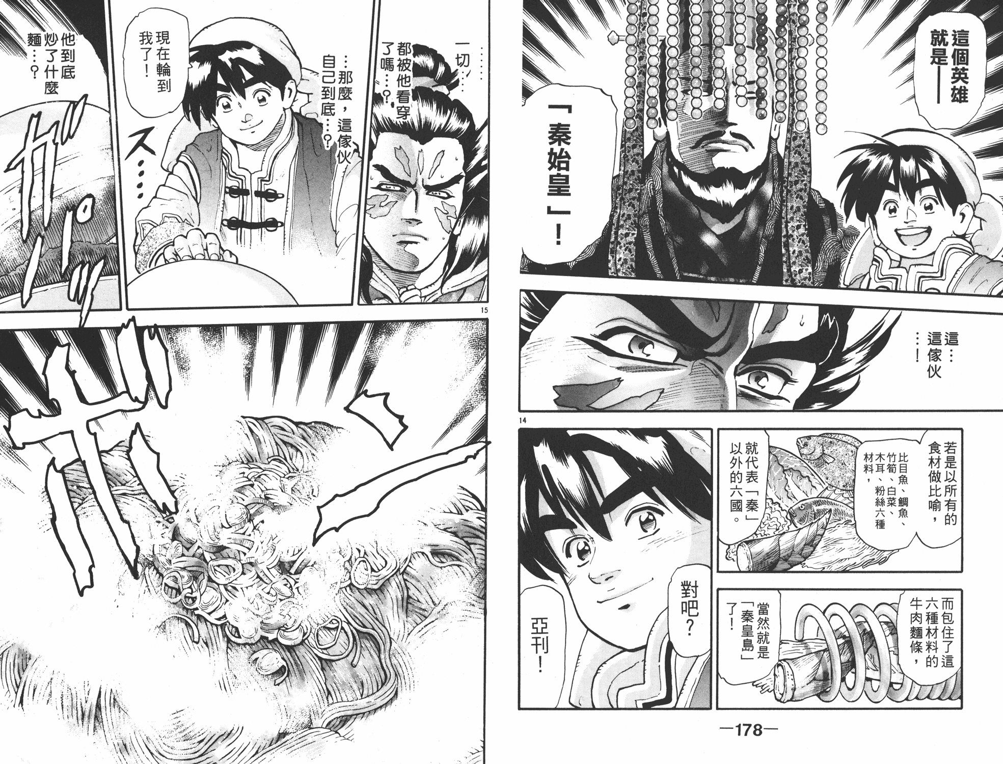 《中华小当家》漫画最新章节第16卷免费下拉式在线观看章节第【90】张图片