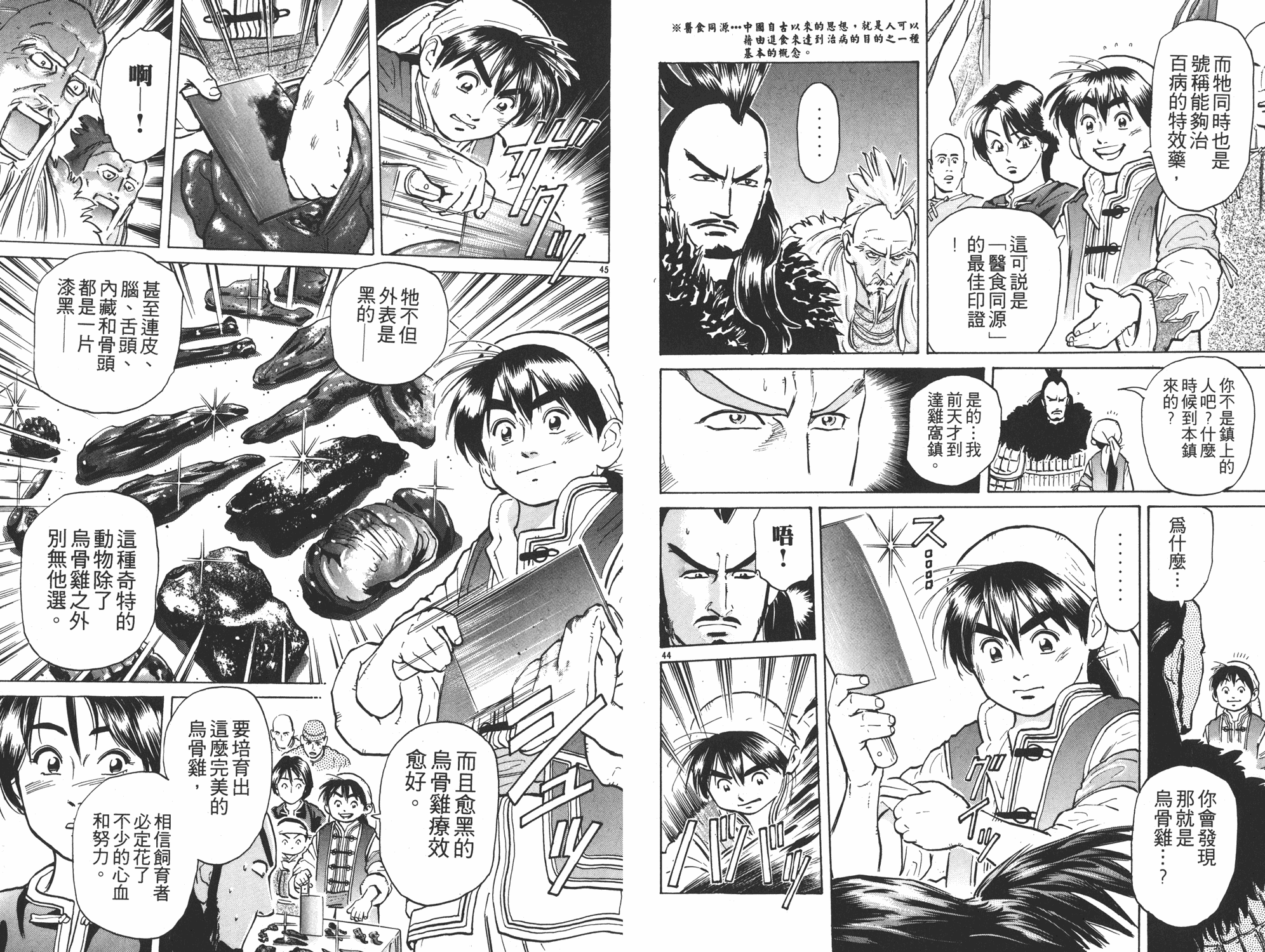 《中华小当家》漫画最新章节第6卷免费下拉式在线观看章节第【24】张图片