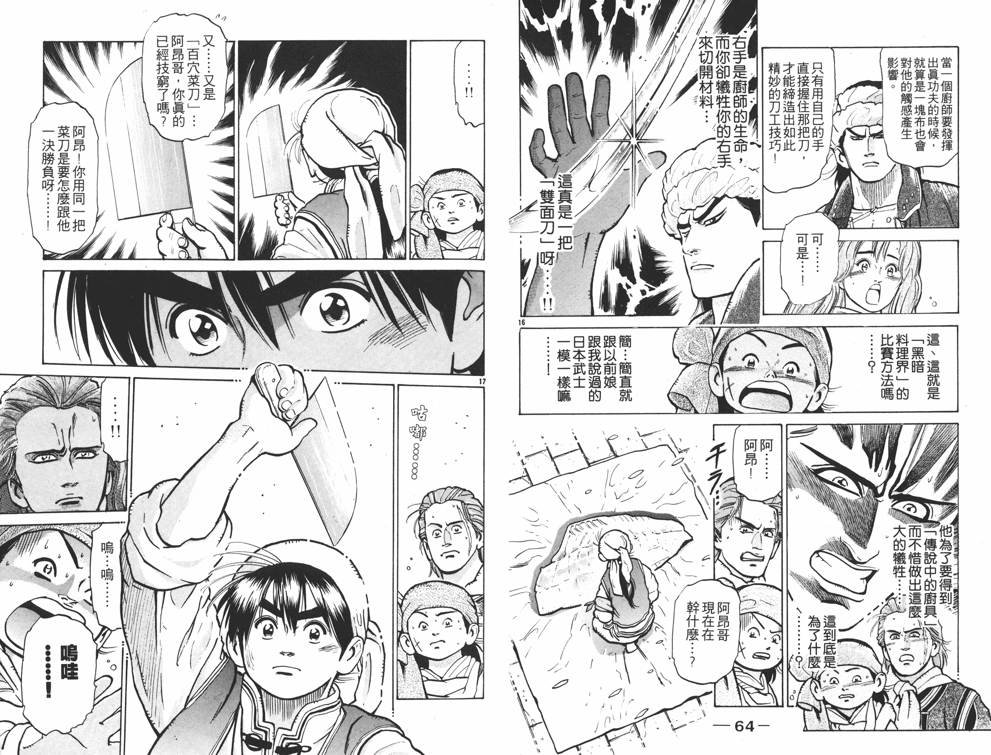 《中华小当家》漫画最新章节第8卷免费下拉式在线观看章节第【33】张图片