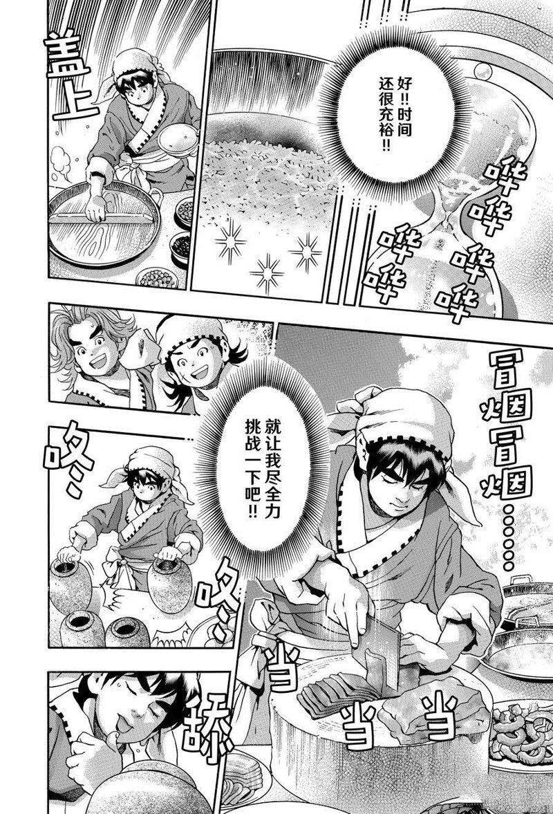 《中华小当家》漫画最新章节极119免费下拉式在线观看章节第【16】张图片