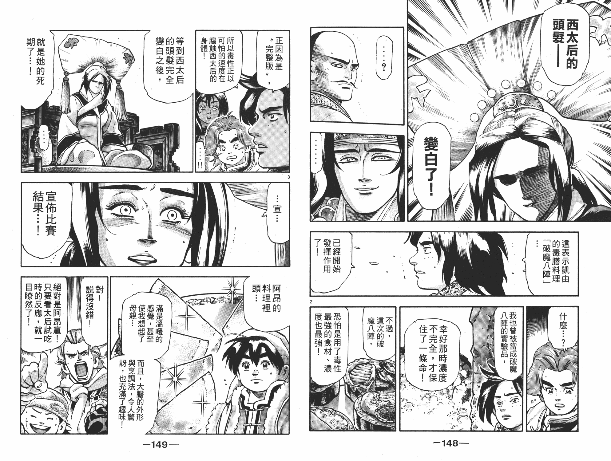 《中华小当家》漫画最新章节第17卷免费下拉式在线观看章节第【75】张图片