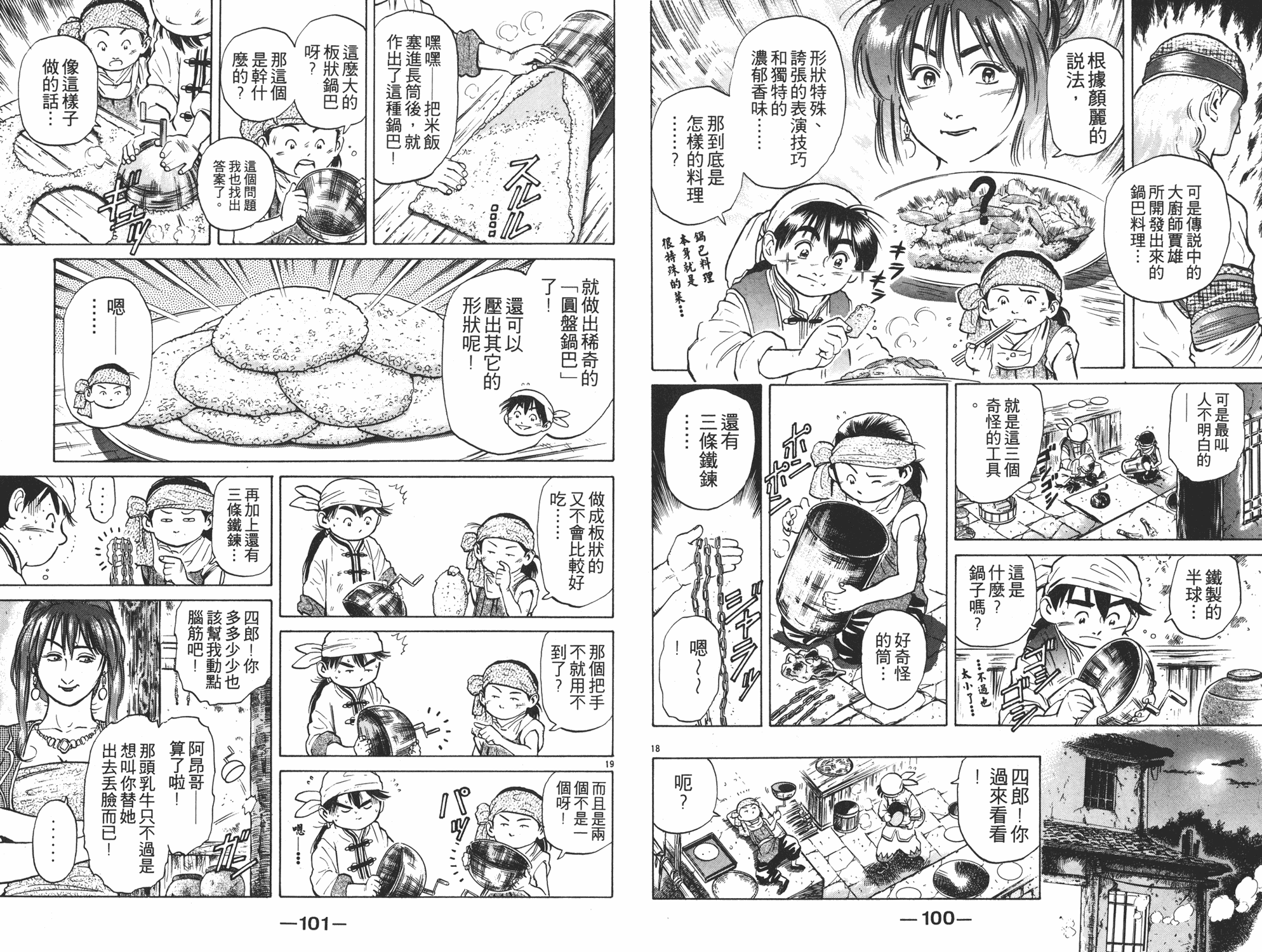 《中华小当家》漫画最新章节第5卷免费下拉式在线观看章节第【51】张图片