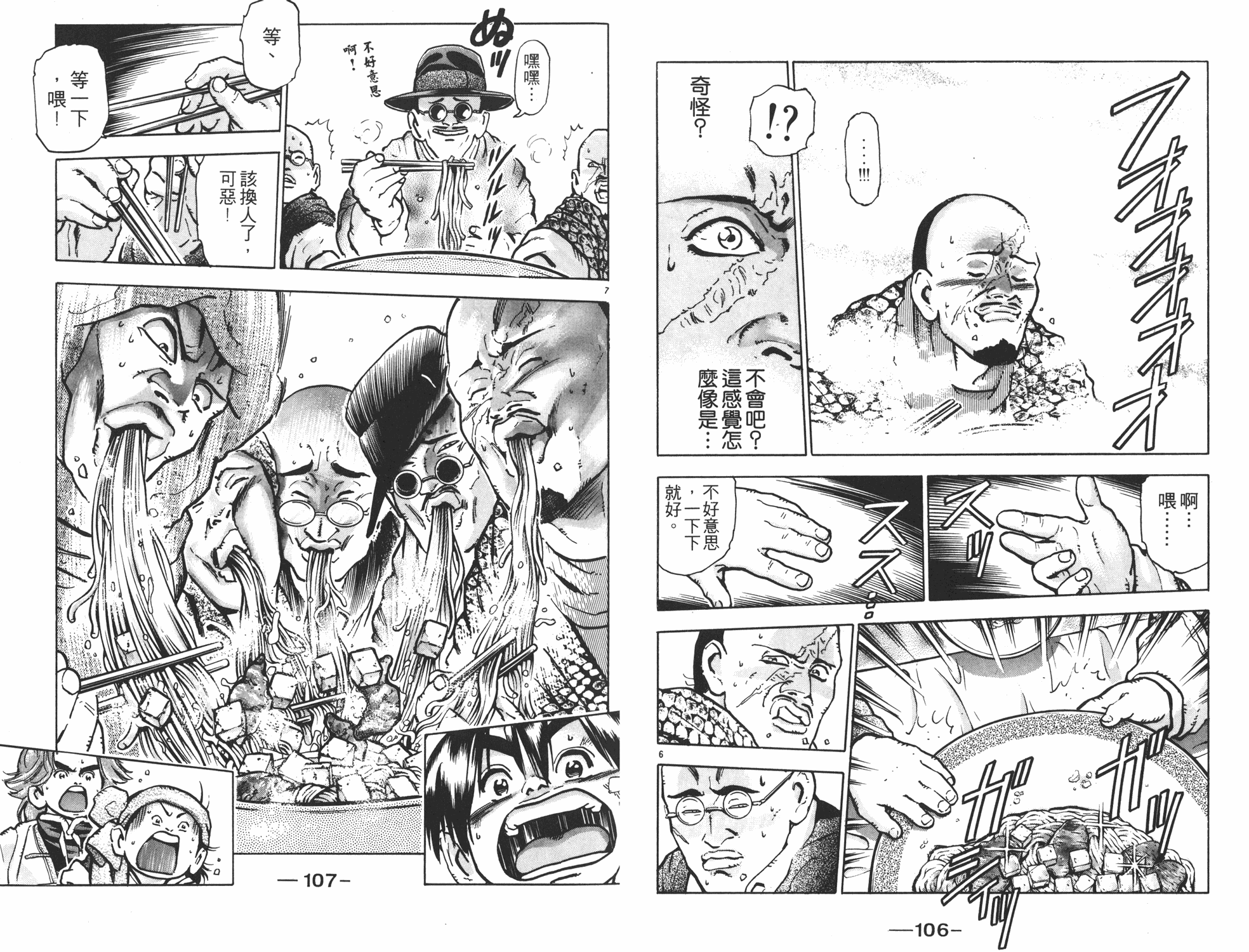 《中华小当家》漫画最新章节第11卷免费下拉式在线观看章节第【54】张图片