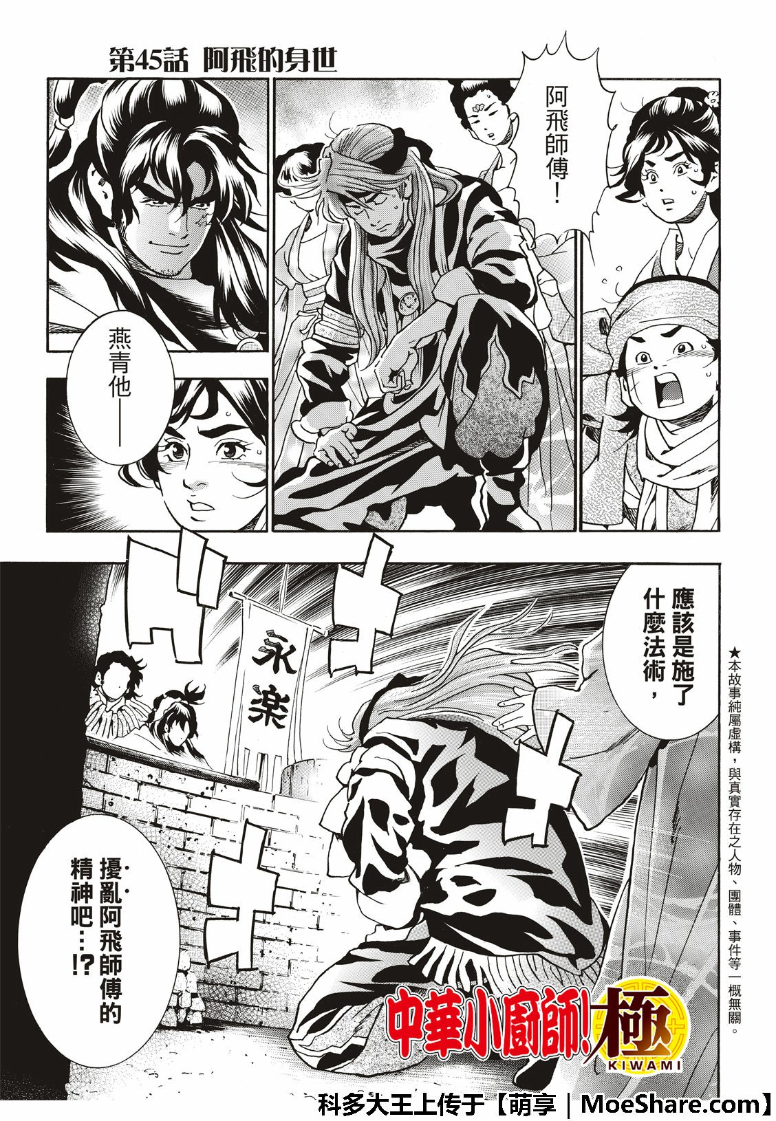 《中华小当家》漫画最新章节极45 阿飞的身世免费下拉式在线观看章节第【3】张图片