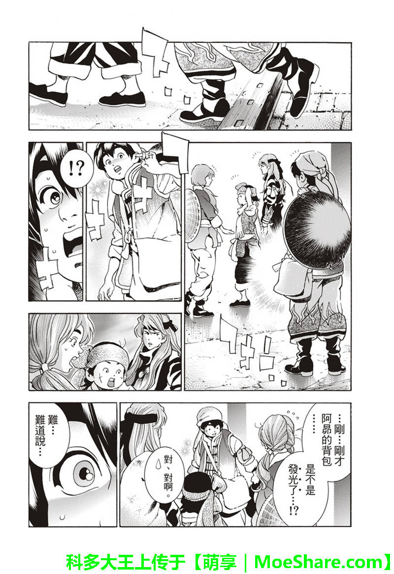 《中华小当家》漫画最新章节极30 五虎星之男免费下拉式在线观看章节第【4】张图片