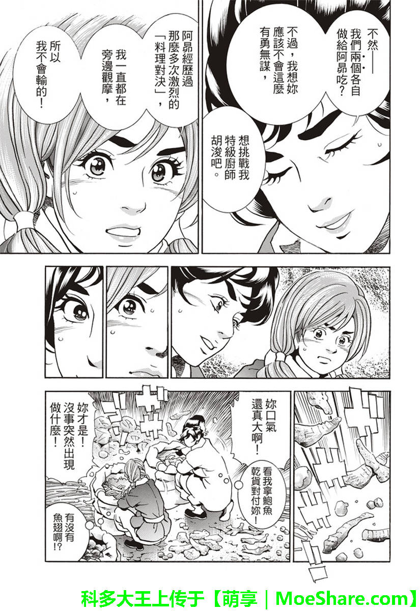 《中华小当家》漫画最新章节极26 情敌！？免费下拉式在线观看章节第【14】张图片