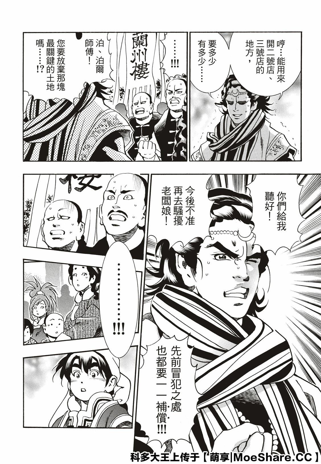 《中华小当家》漫画最新章节极56 傲慢免费下拉式在线观看章节第【14】张图片