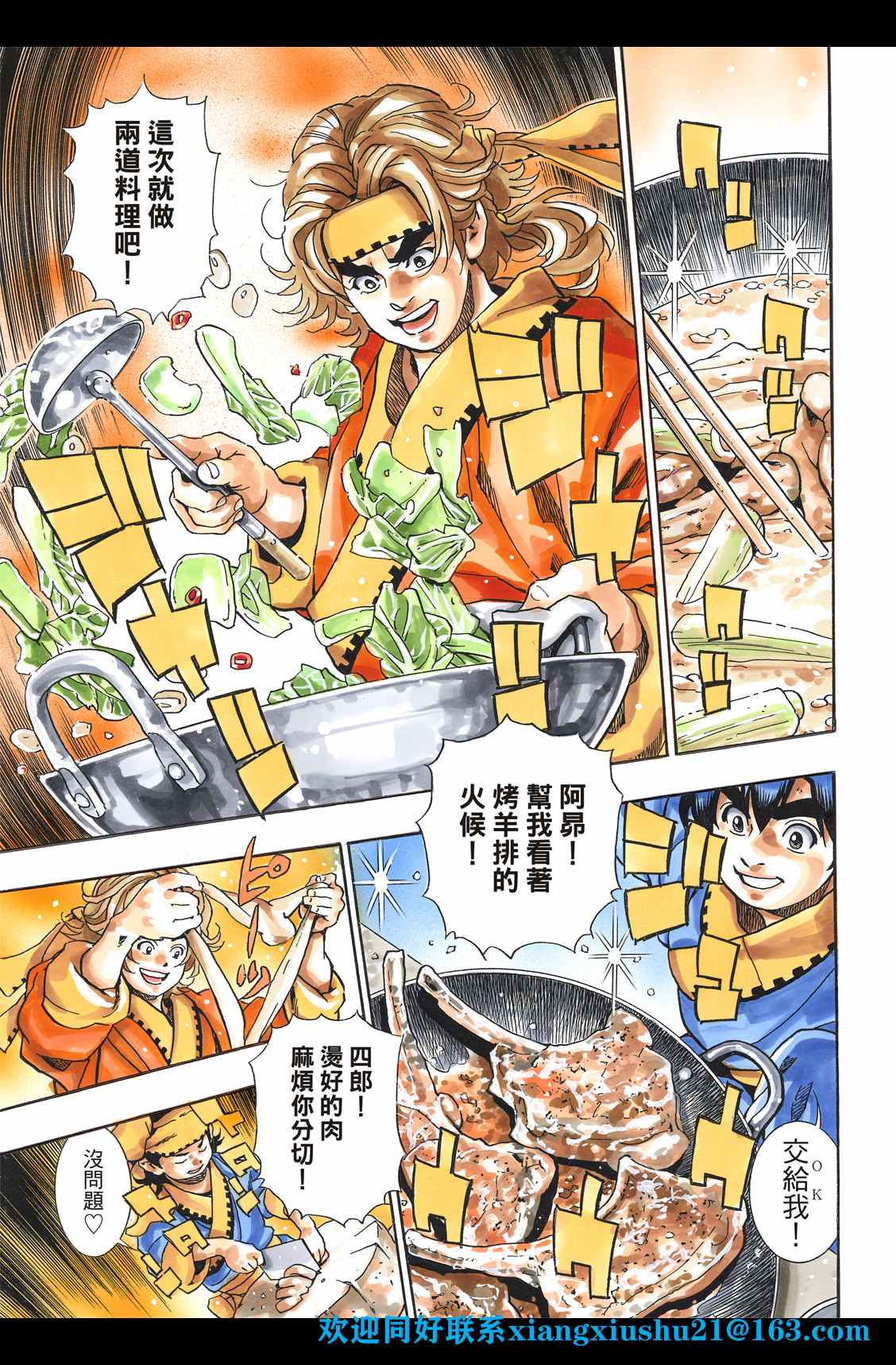 《中华小当家》漫画最新章节极96免费下拉式在线观看章节第【13】张图片