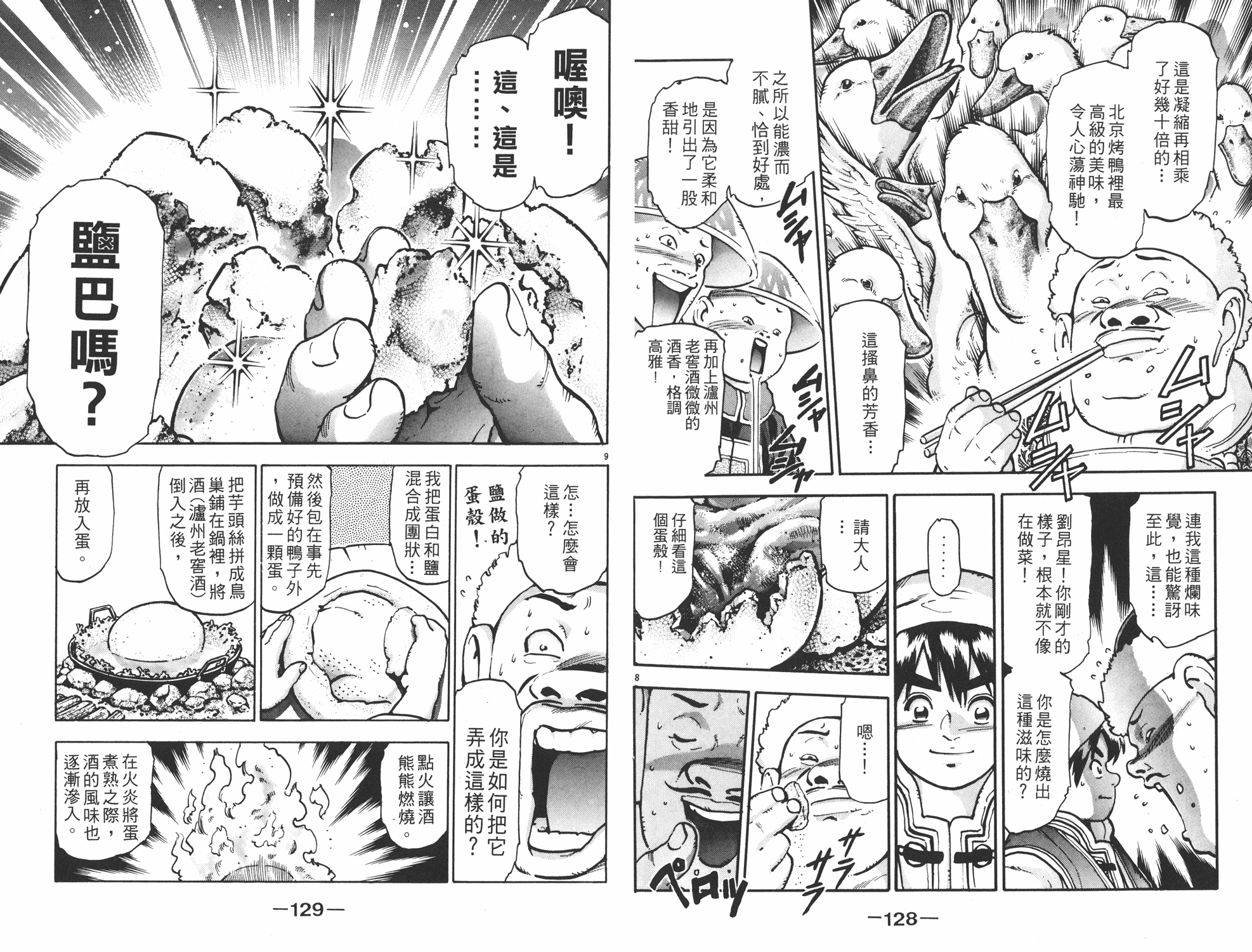 《中华小当家》漫画最新章节第14卷免费下拉式在线观看章节第【65】张图片