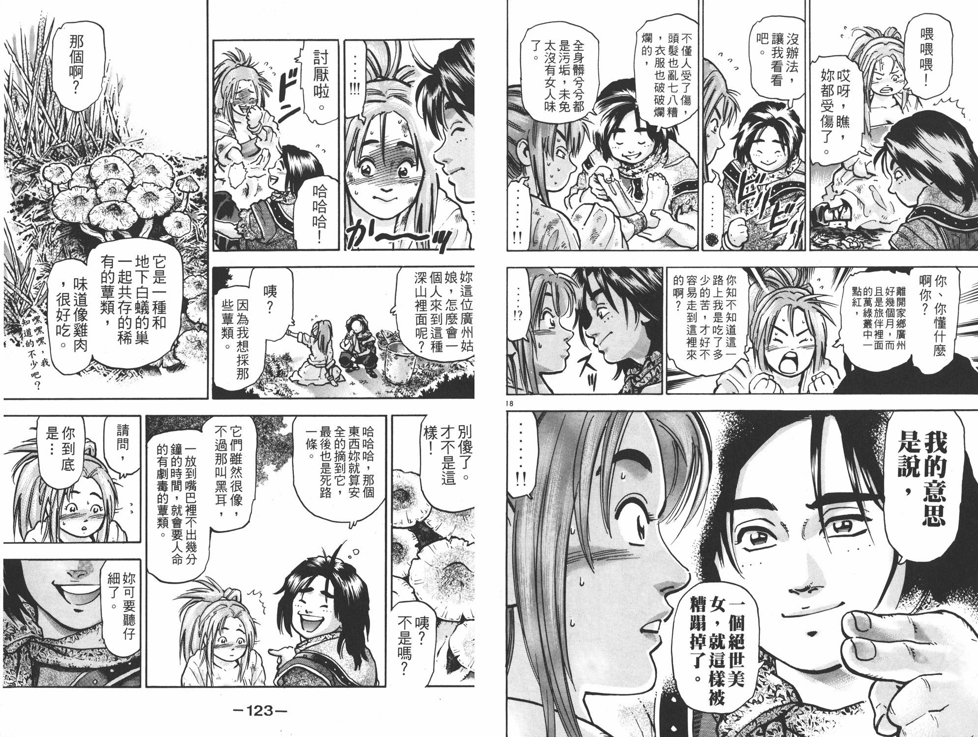 《中华小当家》漫画最新章节第13卷免费下拉式在线观看章节第【62】张图片