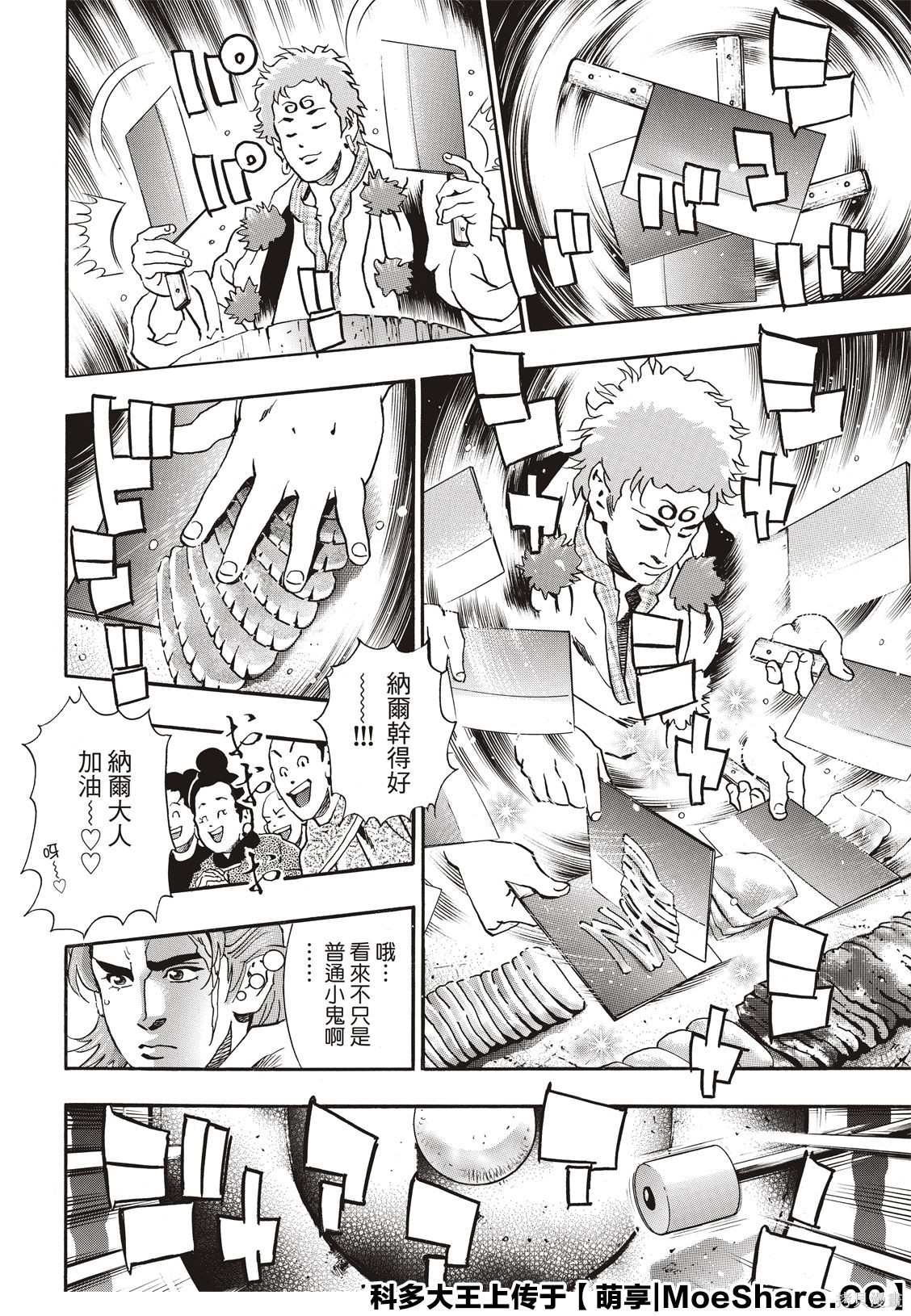 《中华小当家》漫画最新章节极61免费下拉式在线观看章节第【13】张图片