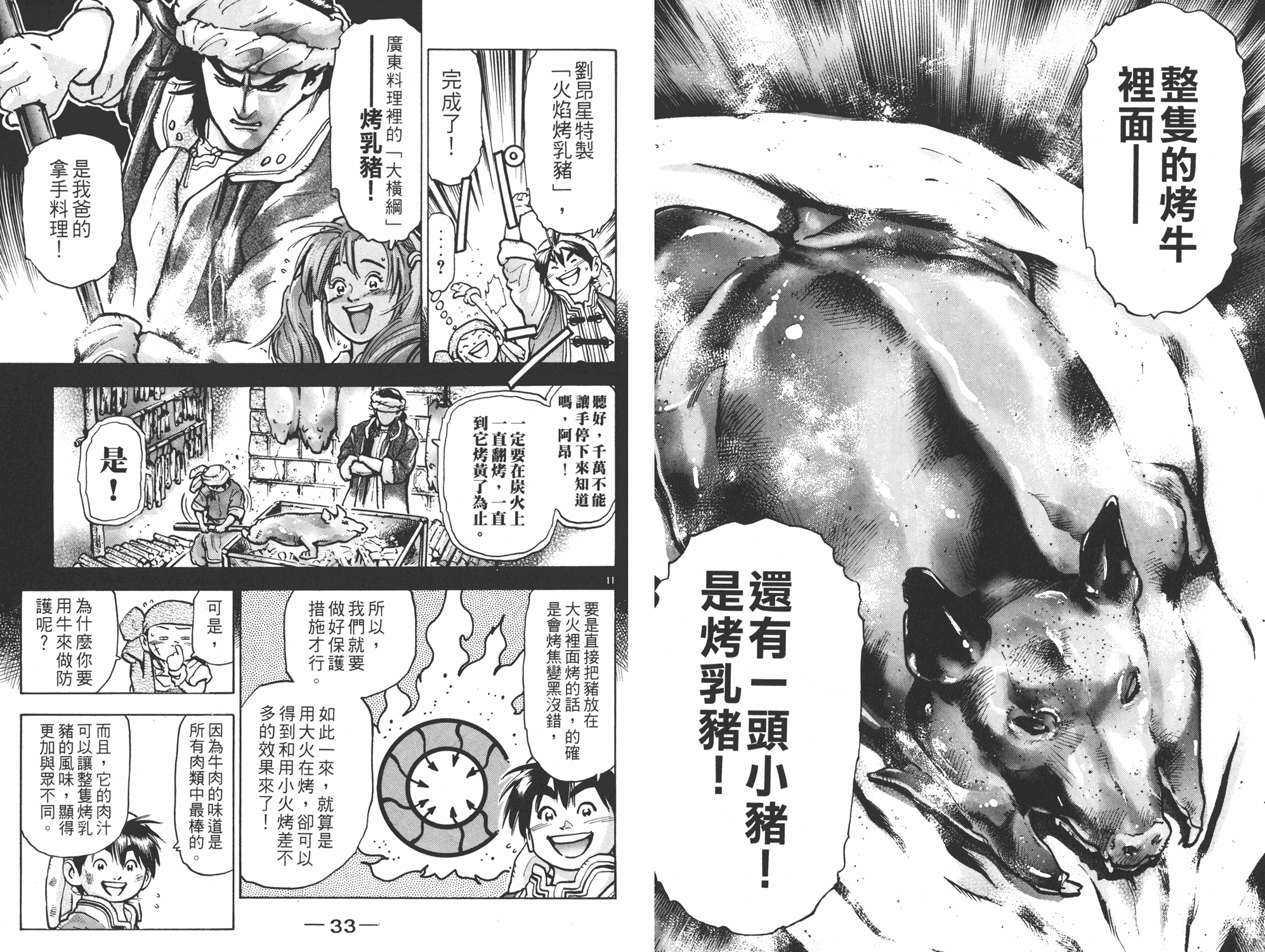 《中华小当家》漫画最新章节第13卷免费下拉式在线观看章节第【17】张图片