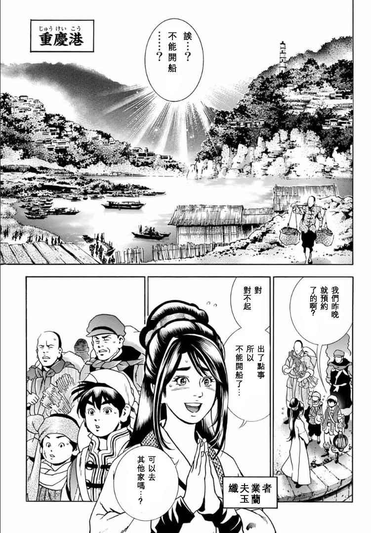 《中华小当家》漫画最新章节极01 记忆之桥免费下拉式在线观看章节第【7】张图片