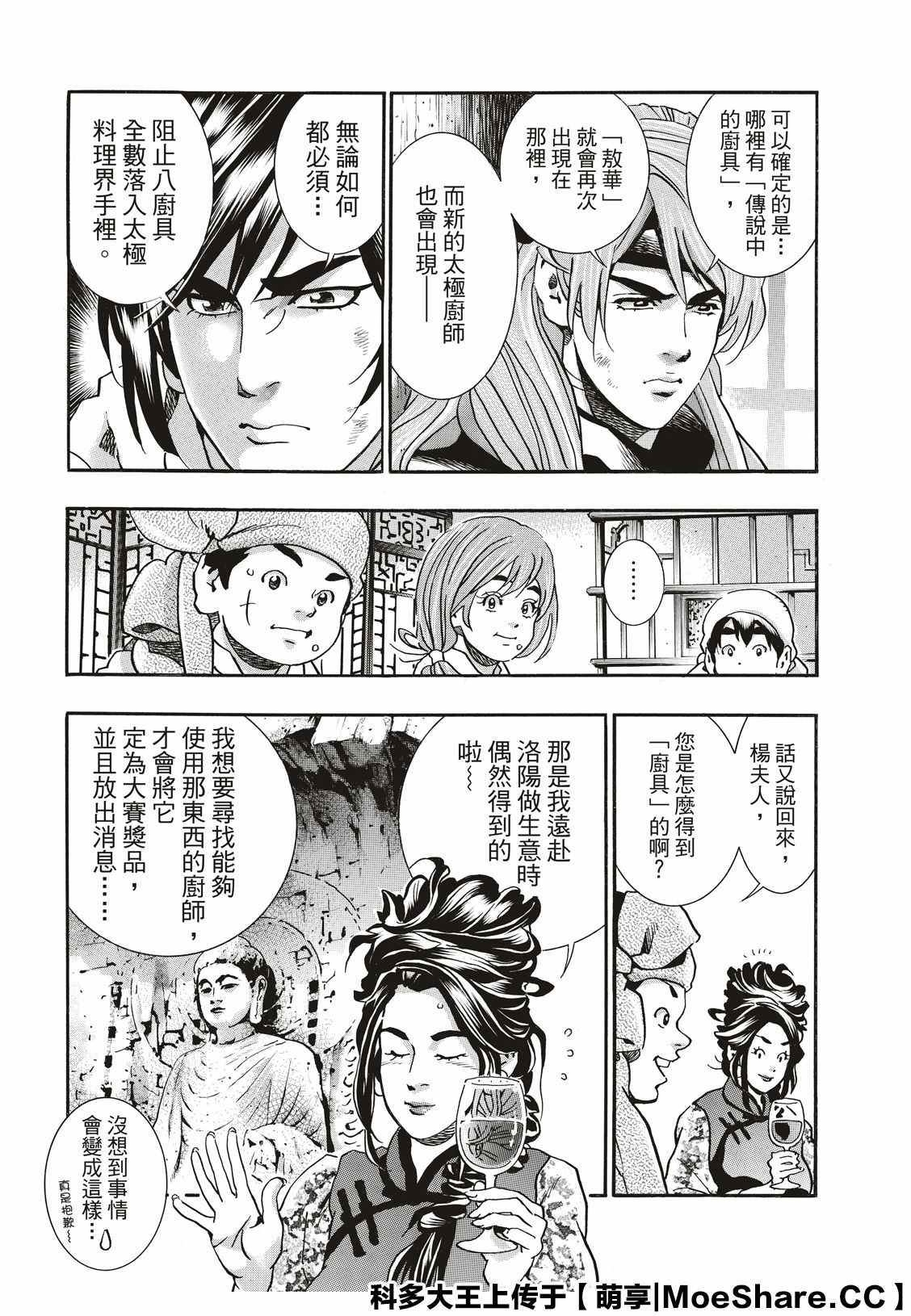 《中华小当家》漫画最新章节极73免费下拉式在线观看章节第【19】张图片