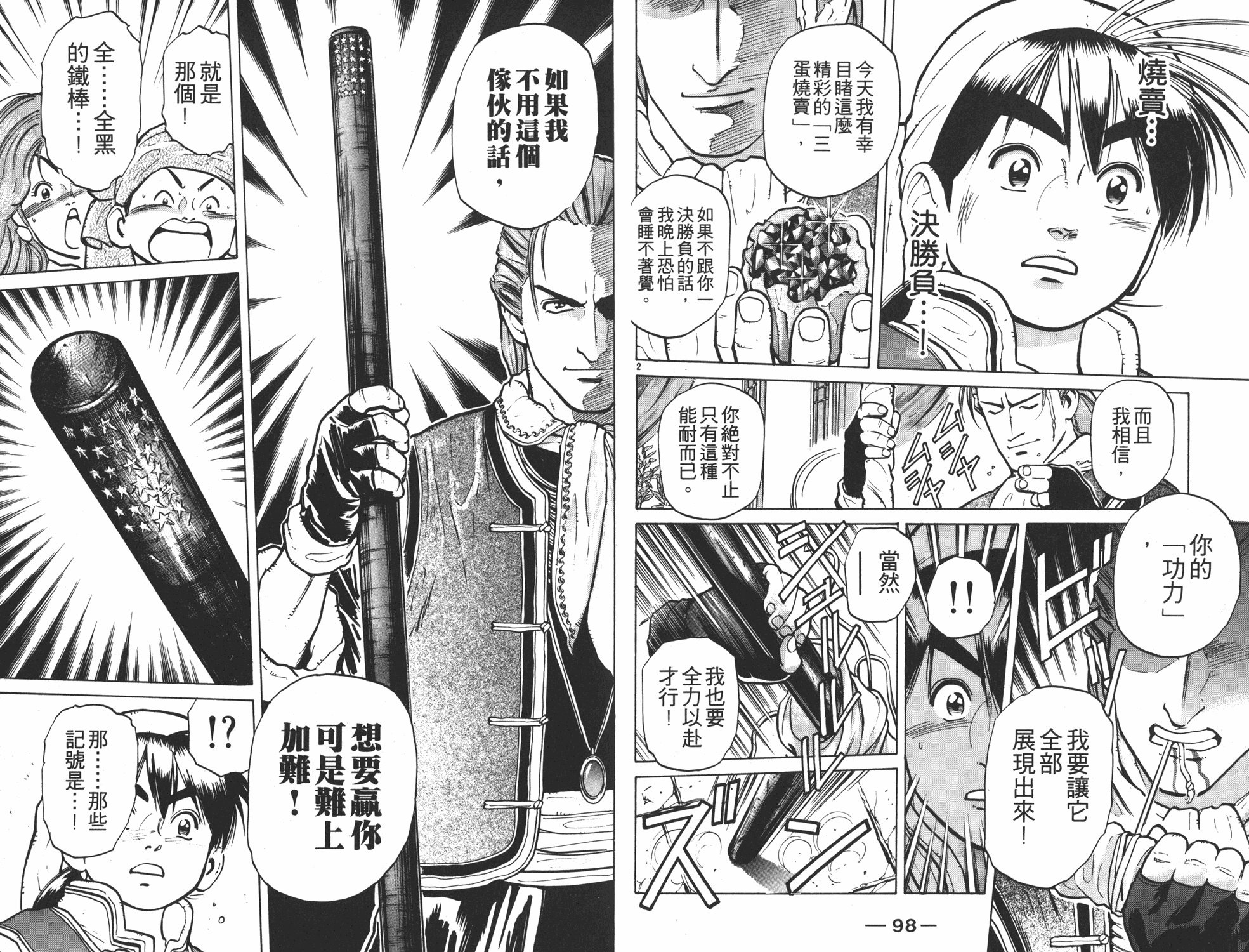 《中华小当家》漫画最新章节第6卷免费下拉式在线观看章节第【49】张图片