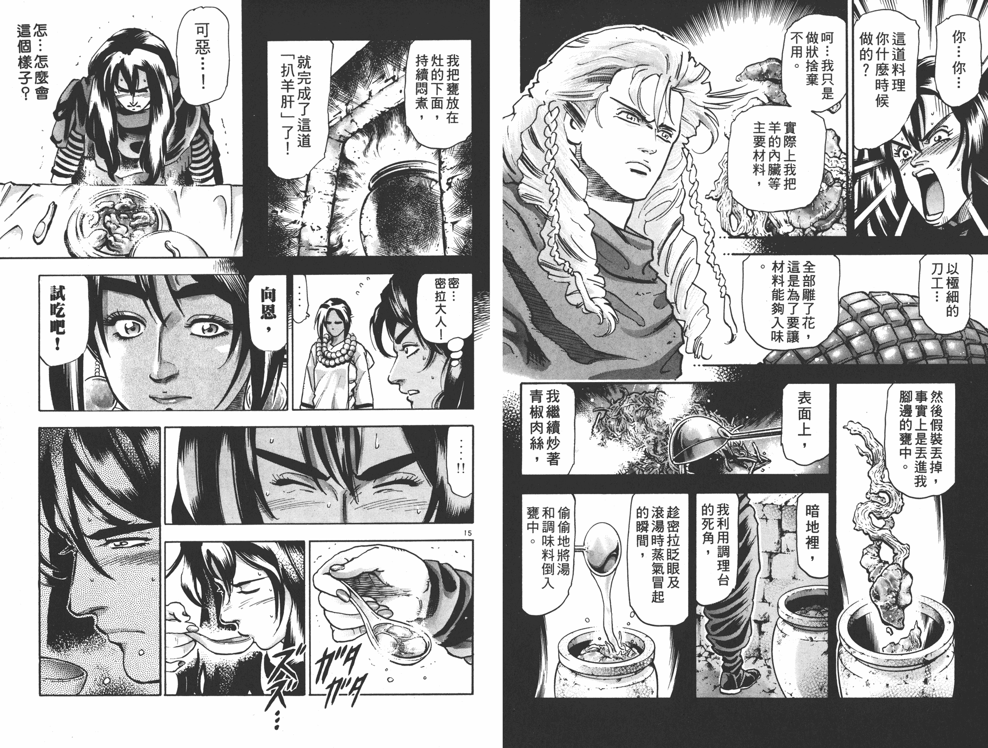 《中华小当家》漫画最新章节第16卷免费下拉式在线观看章节第【39】张图片